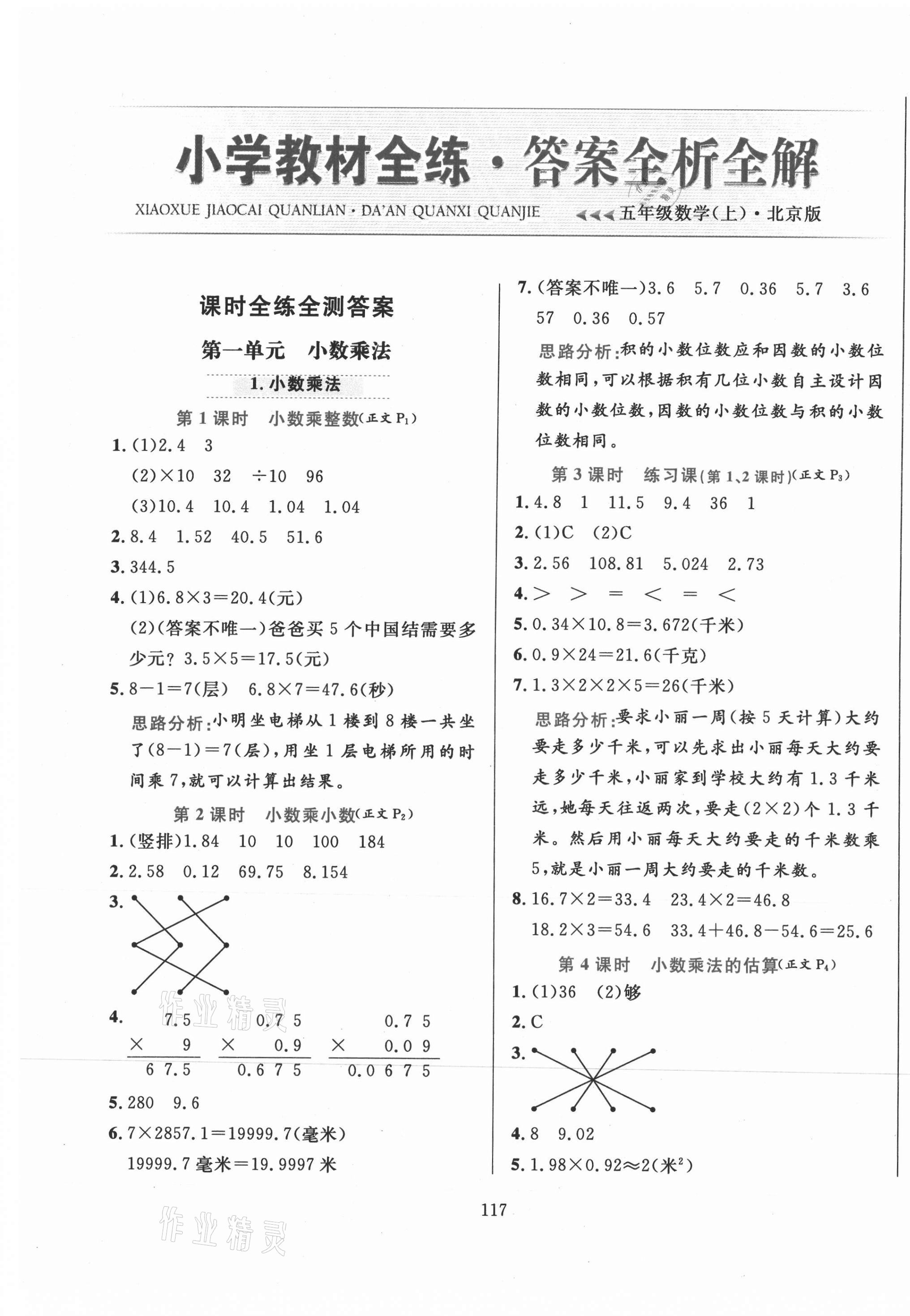 2020年小學(xué)教材全練五年級數(shù)學(xué)上冊北京課改版 第1頁