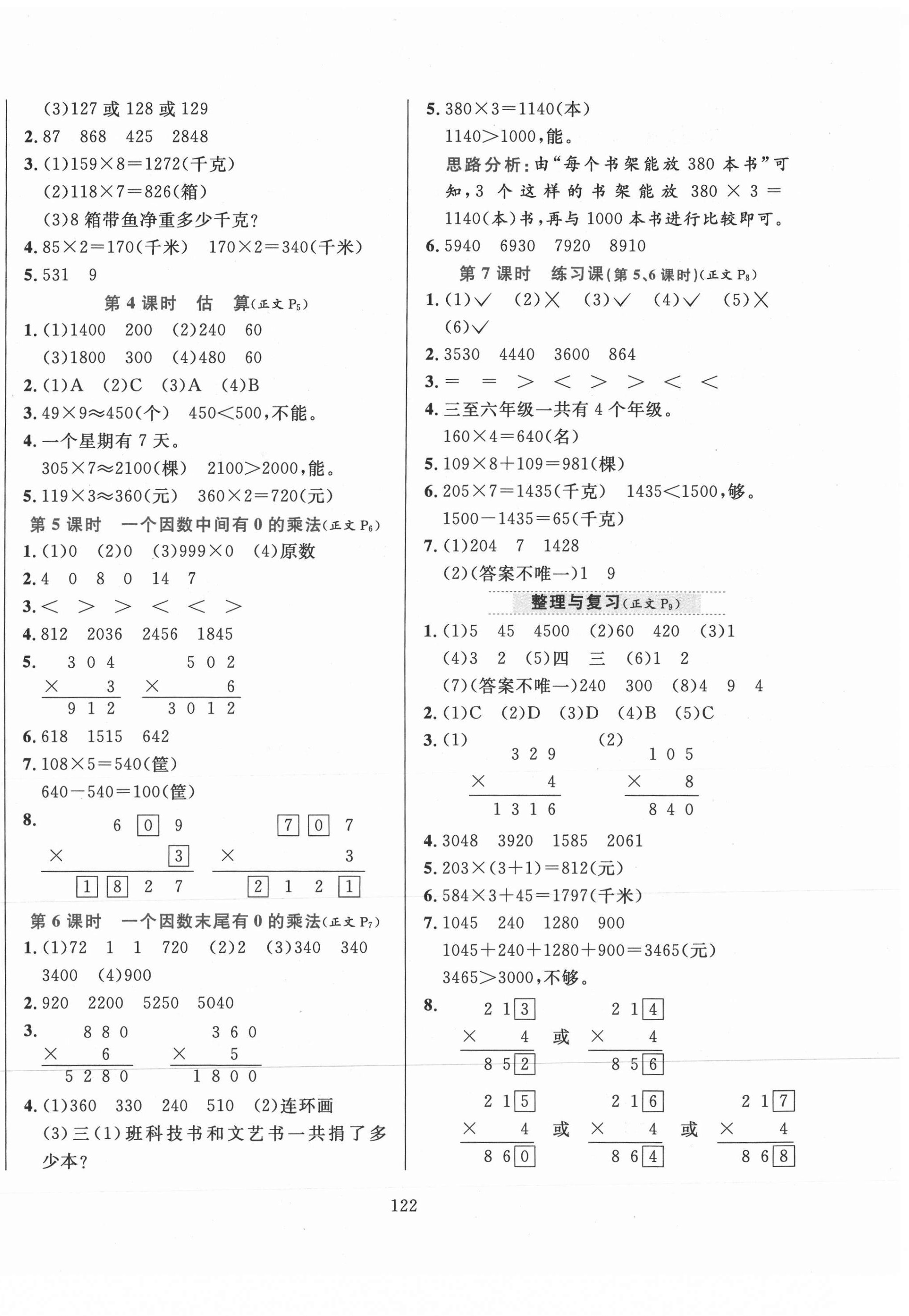 2020年小學教材全練三年級數(shù)學上冊北京課改版 第2頁