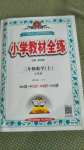 2020年小學教材全練三年級數學上冊北京課改版