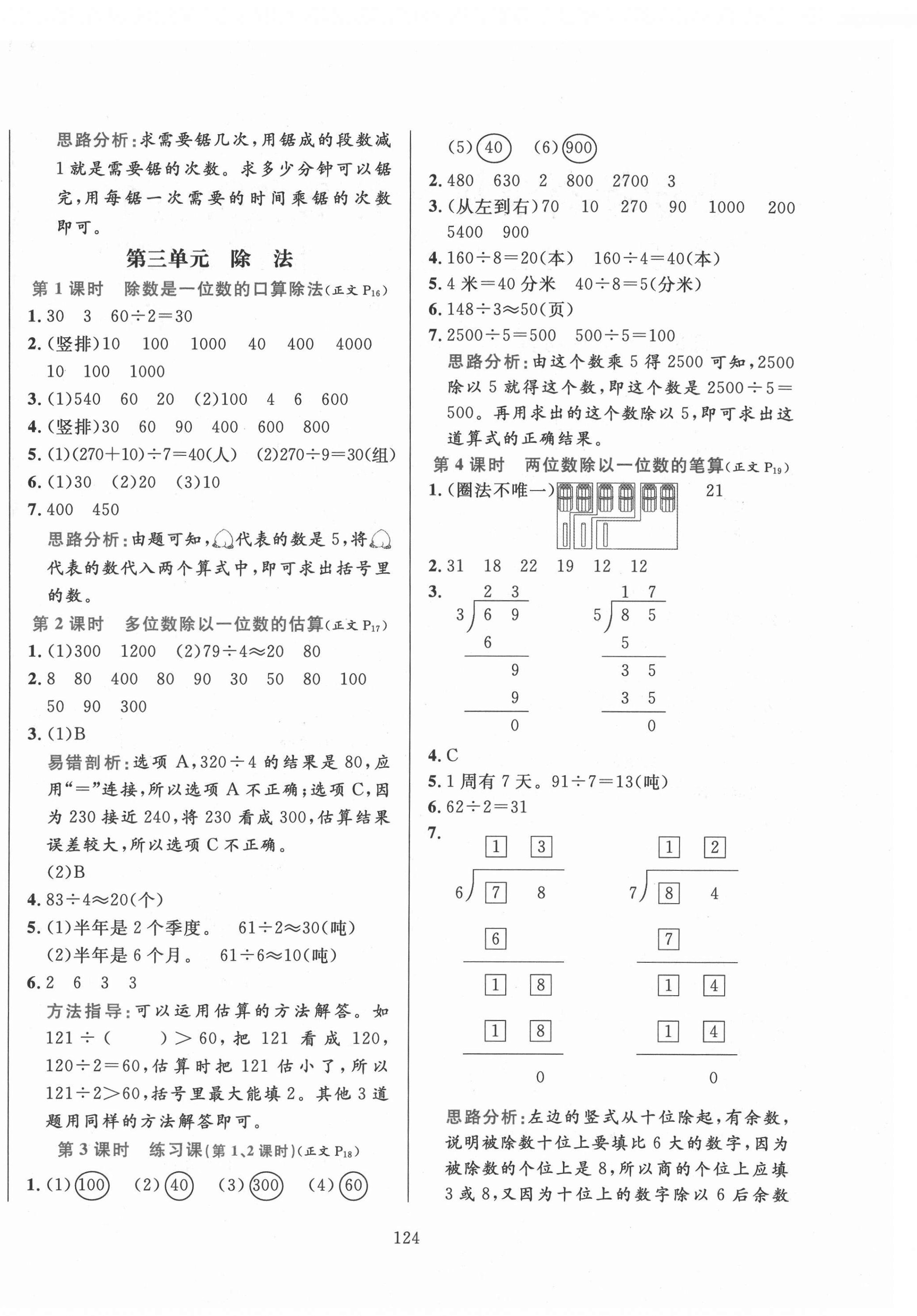 2020年小学教材全练三年级数学上册北京课改版 第4页