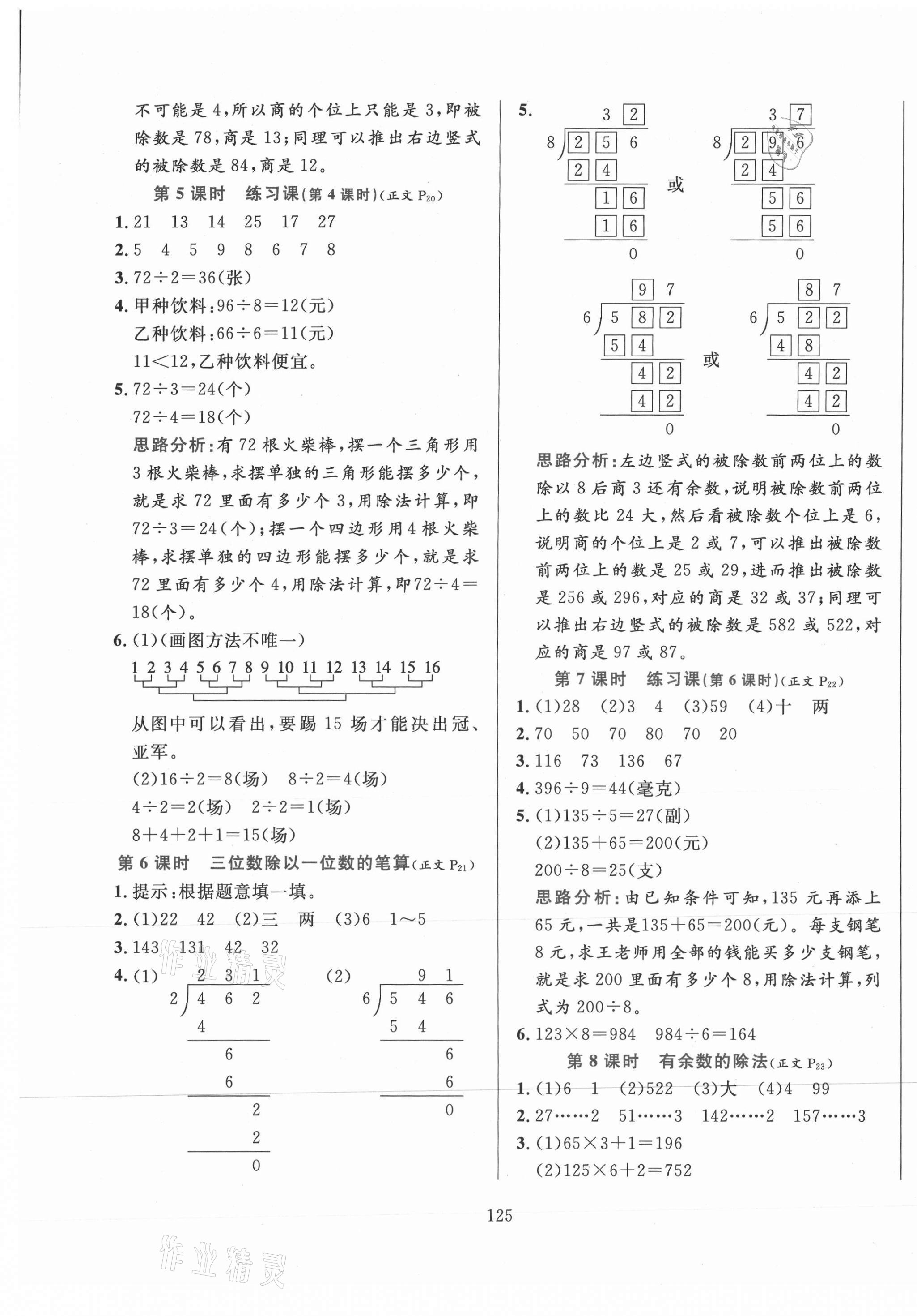 2020年小學(xué)教材全練三年級數(shù)學(xué)上冊北京課改版 第5頁