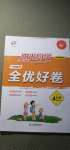2020年陽光同學(xué)一線名師全優(yōu)好卷四年級(jí)科學(xué)上冊(cè)教科版深圳專版