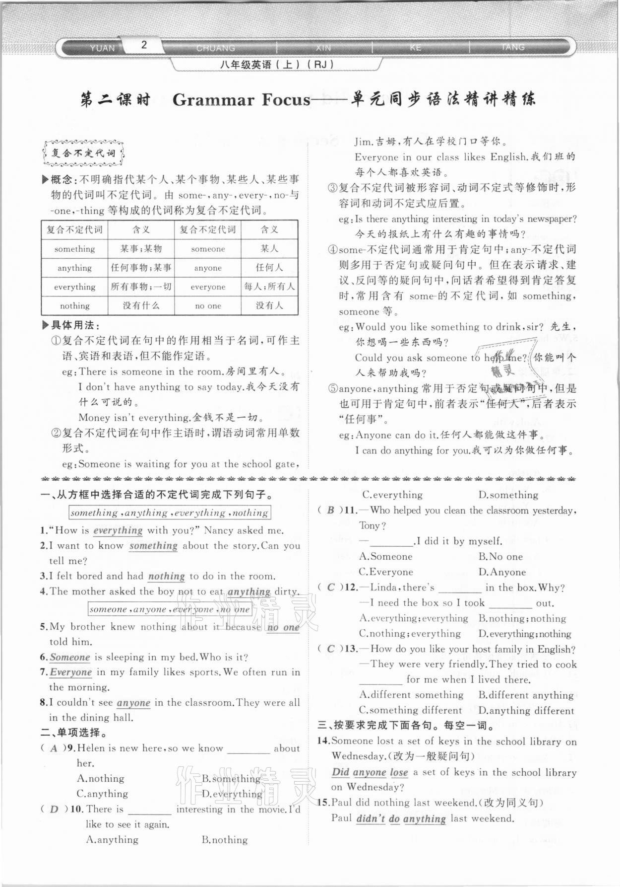 2020年原創(chuàng)新課堂八年級英語上冊人教版達州專版 參考答案第2頁