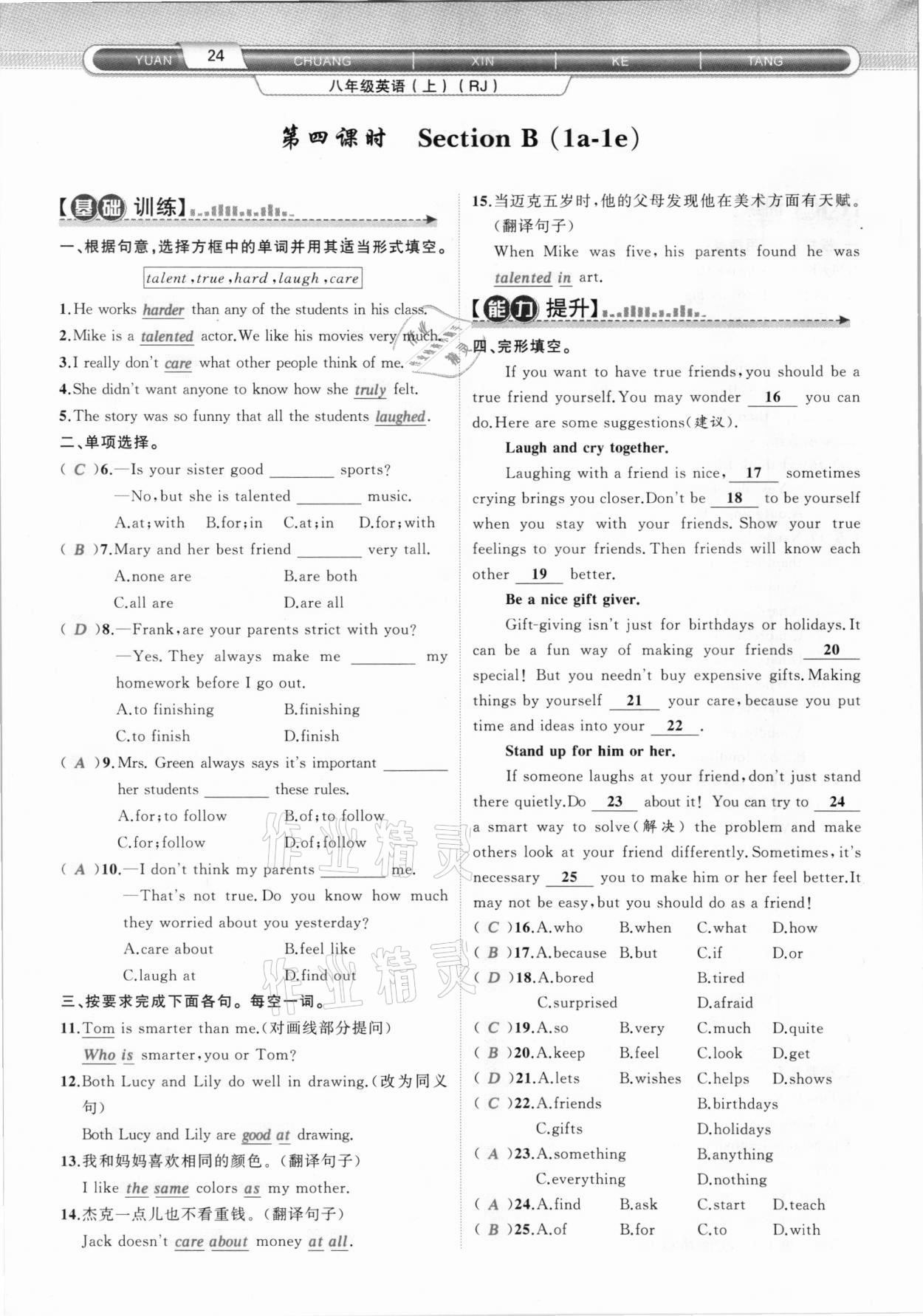 2020年原創(chuàng)新課堂八年級(jí)英語上冊(cè)人教版達(dá)州專版 參考答案第24頁