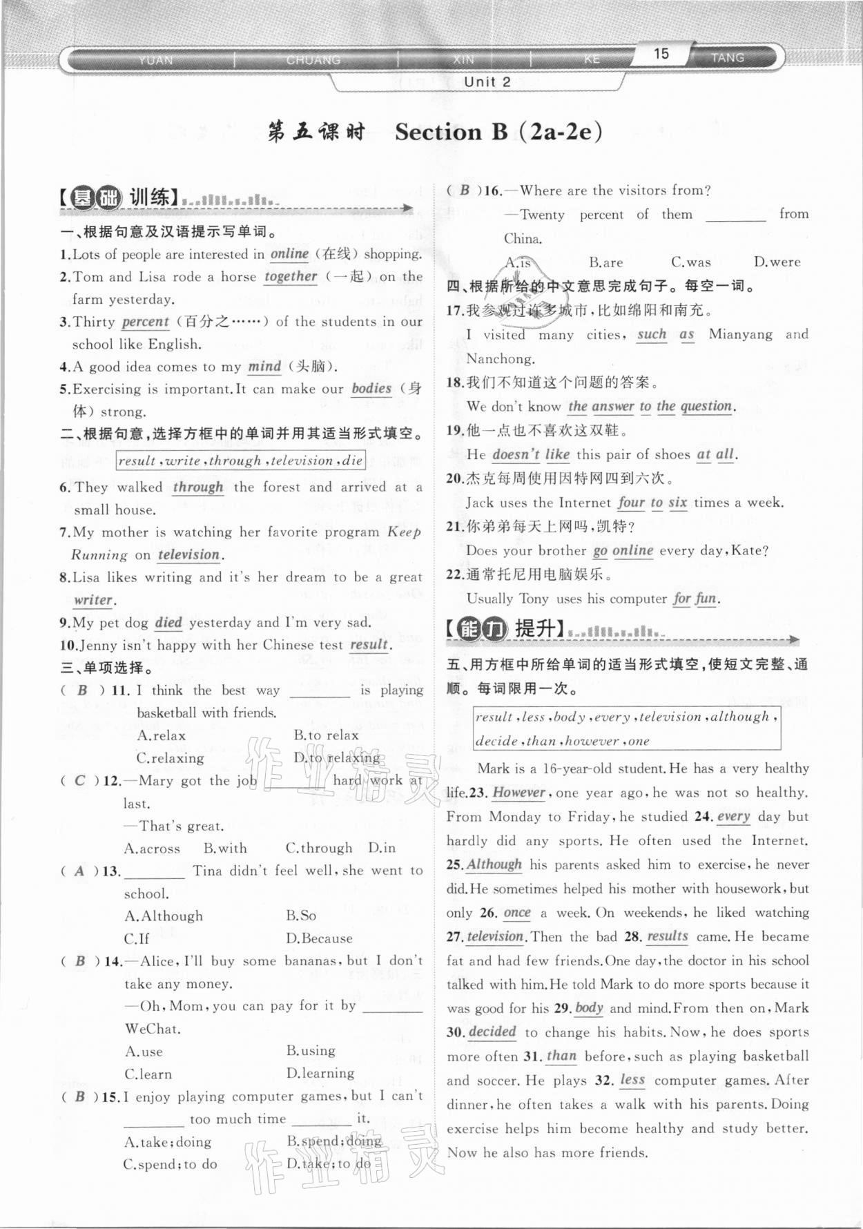 2020年原創(chuàng)新課堂八年級英語上冊人教版達州專版 參考答案第15頁