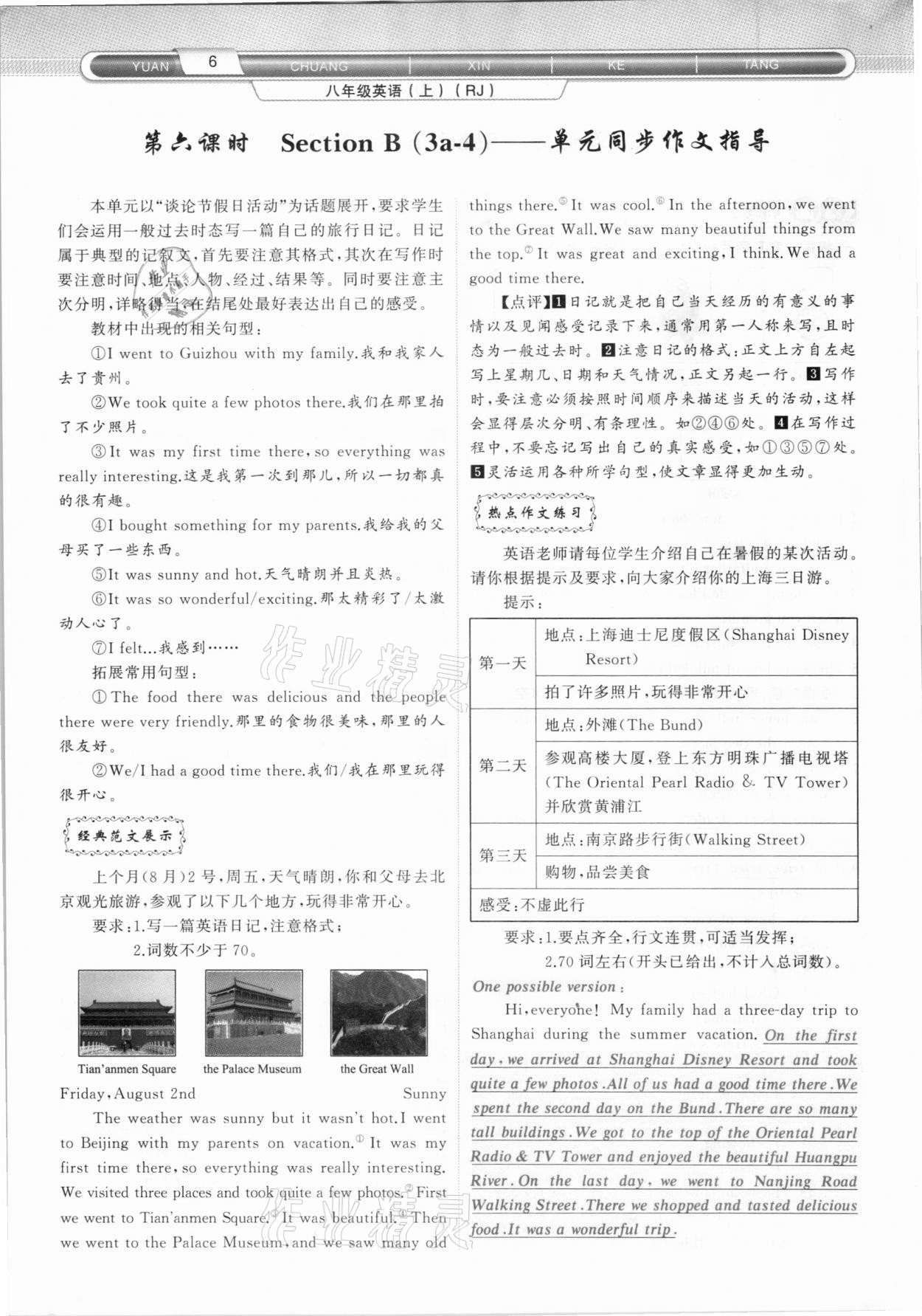 2020年原創(chuàng)新課堂八年級英語上冊人教版達州專版 參考答案第6頁