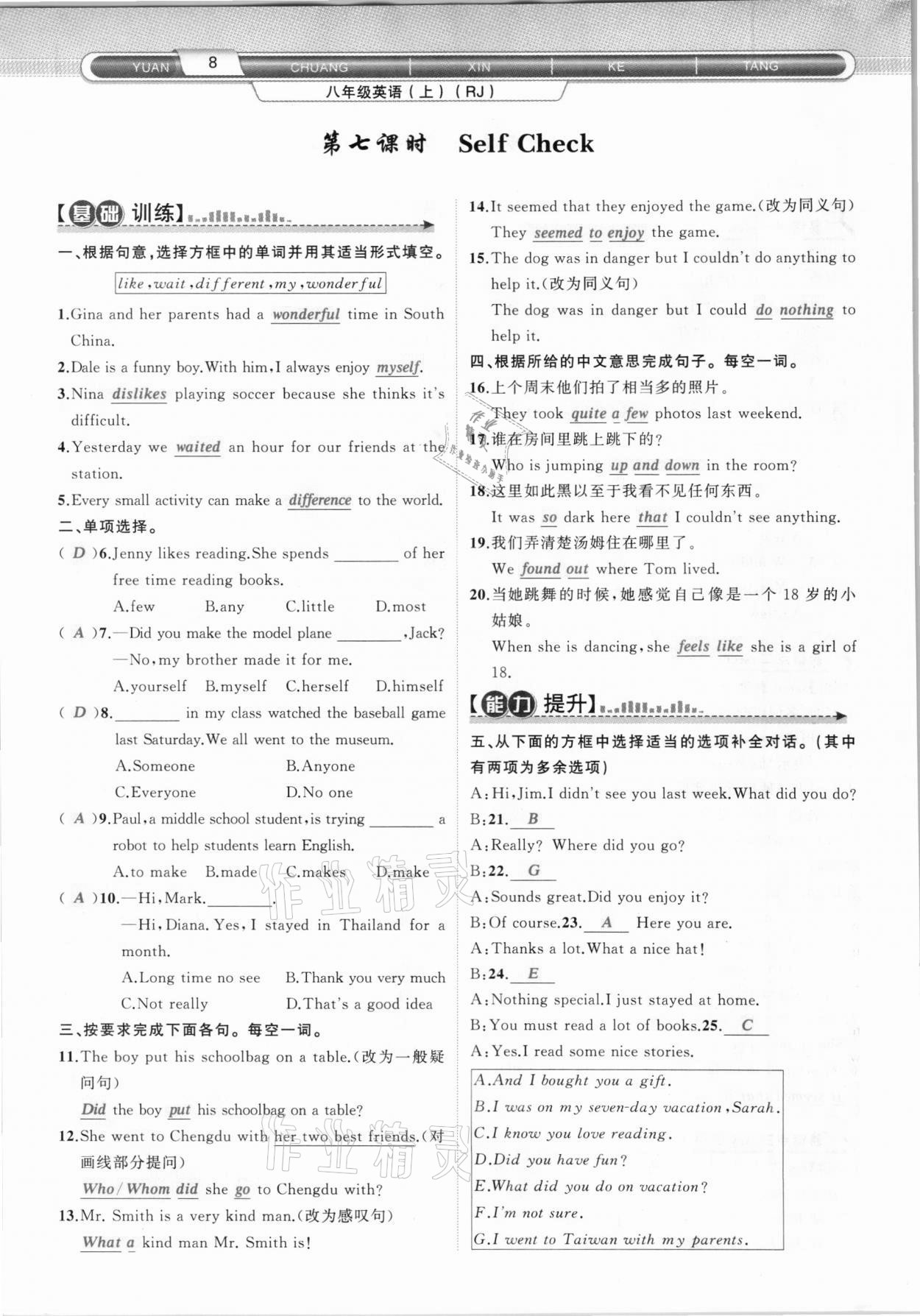 2020年原創(chuàng)新課堂八年級英語上冊人教版達(dá)州專版 參考答案第8頁