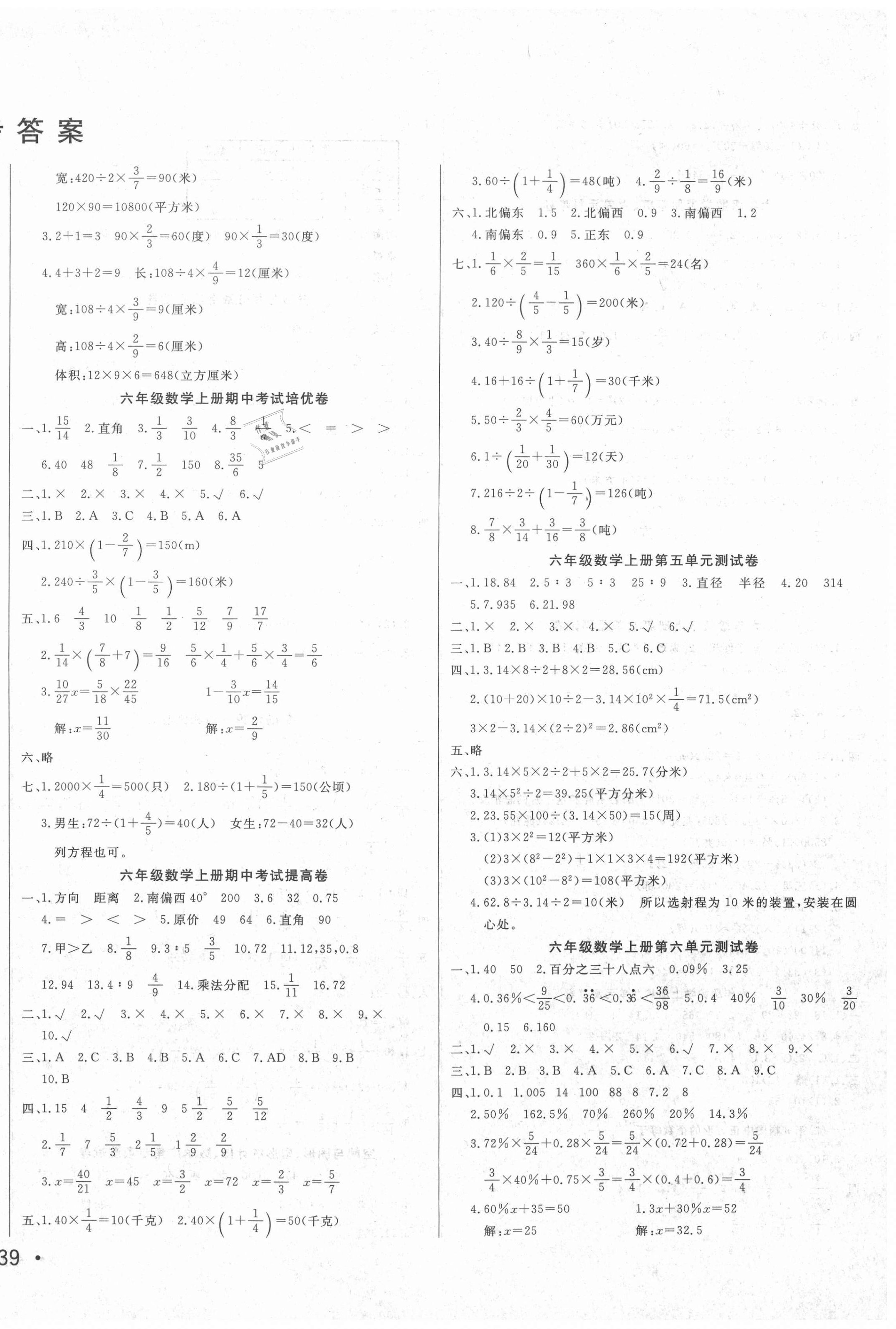 2020年黄冈小博士冲刺100分六年级数学上册人教版 第2页
