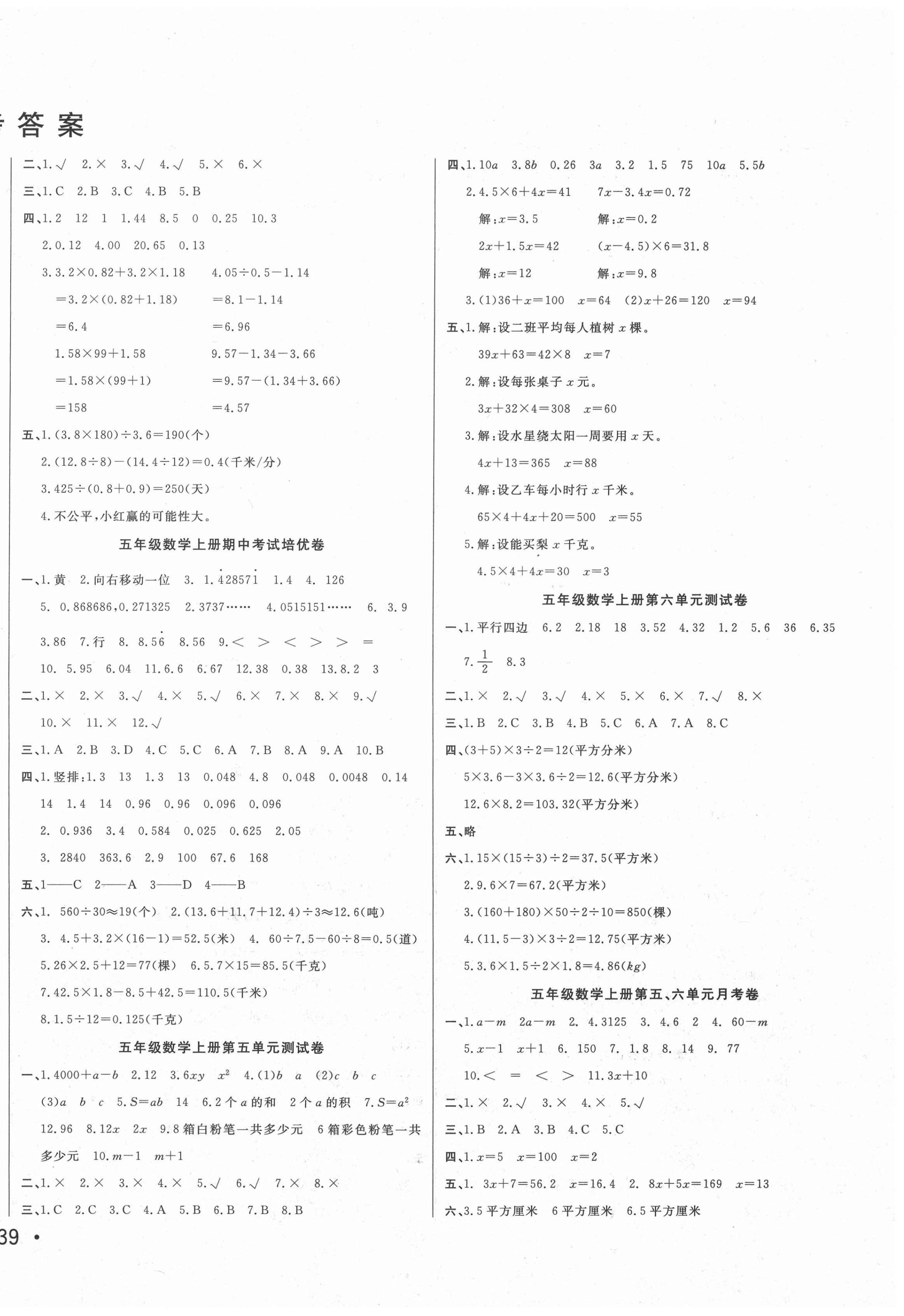 2020年黄冈小博士冲刺100分五年级数学上册人教版 第2页