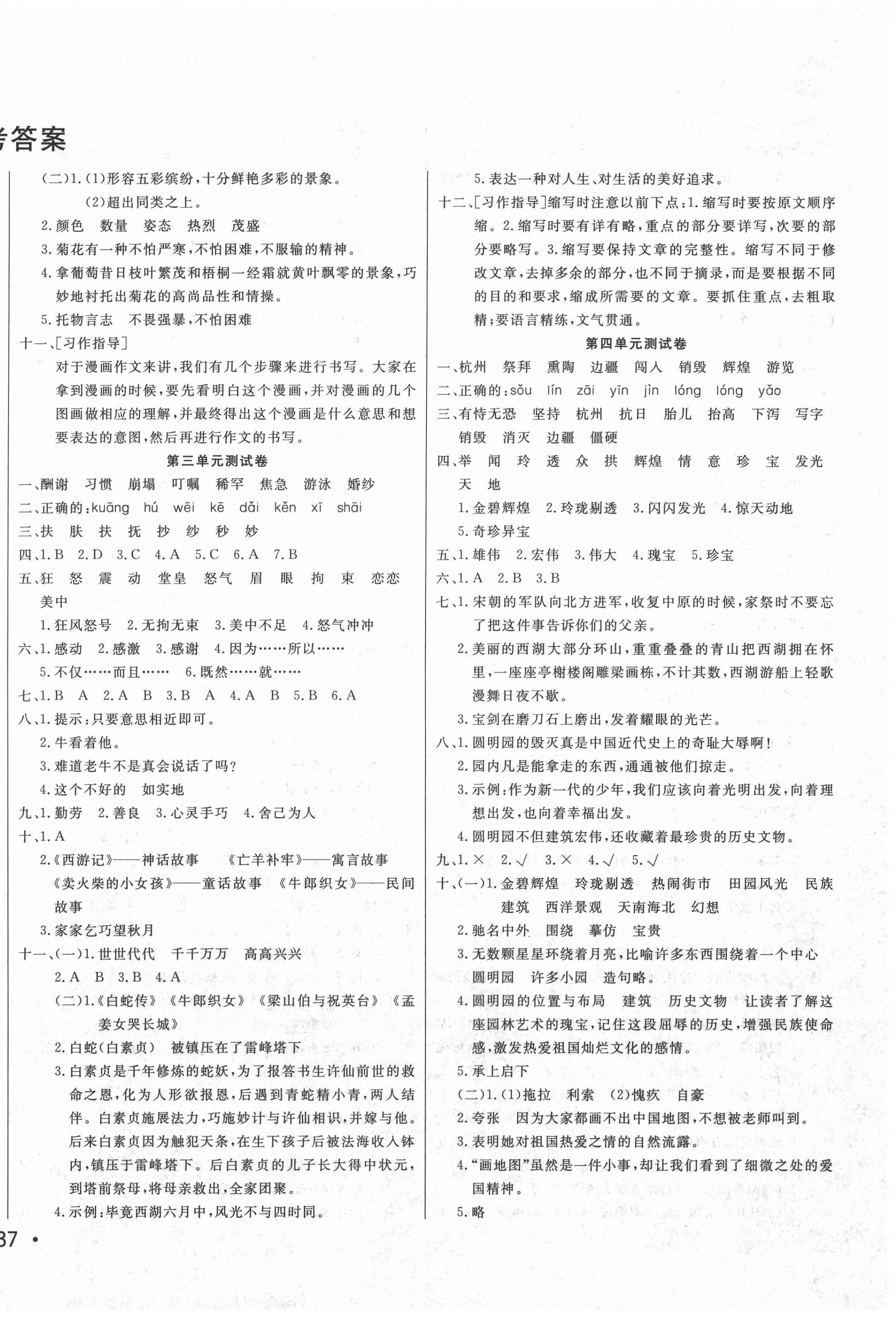 2020年黃岡小博士沖刺100分五年級(jí)語(yǔ)文上冊(cè)人教版 第2頁(yè)