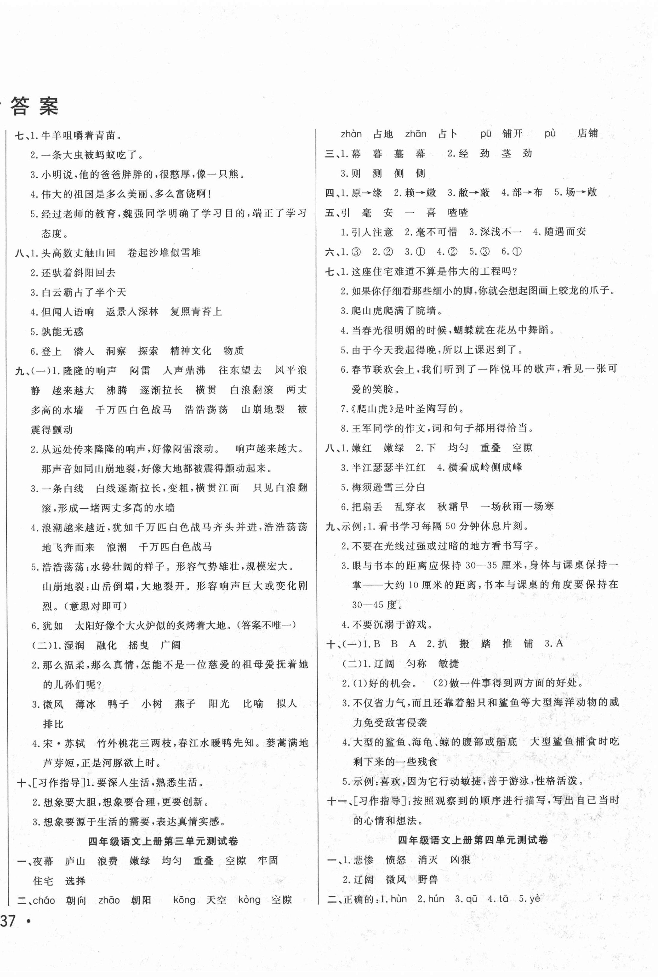 2020年黃岡小博士沖刺100分四年級(jí)語文上冊(cè)人教版 第2頁