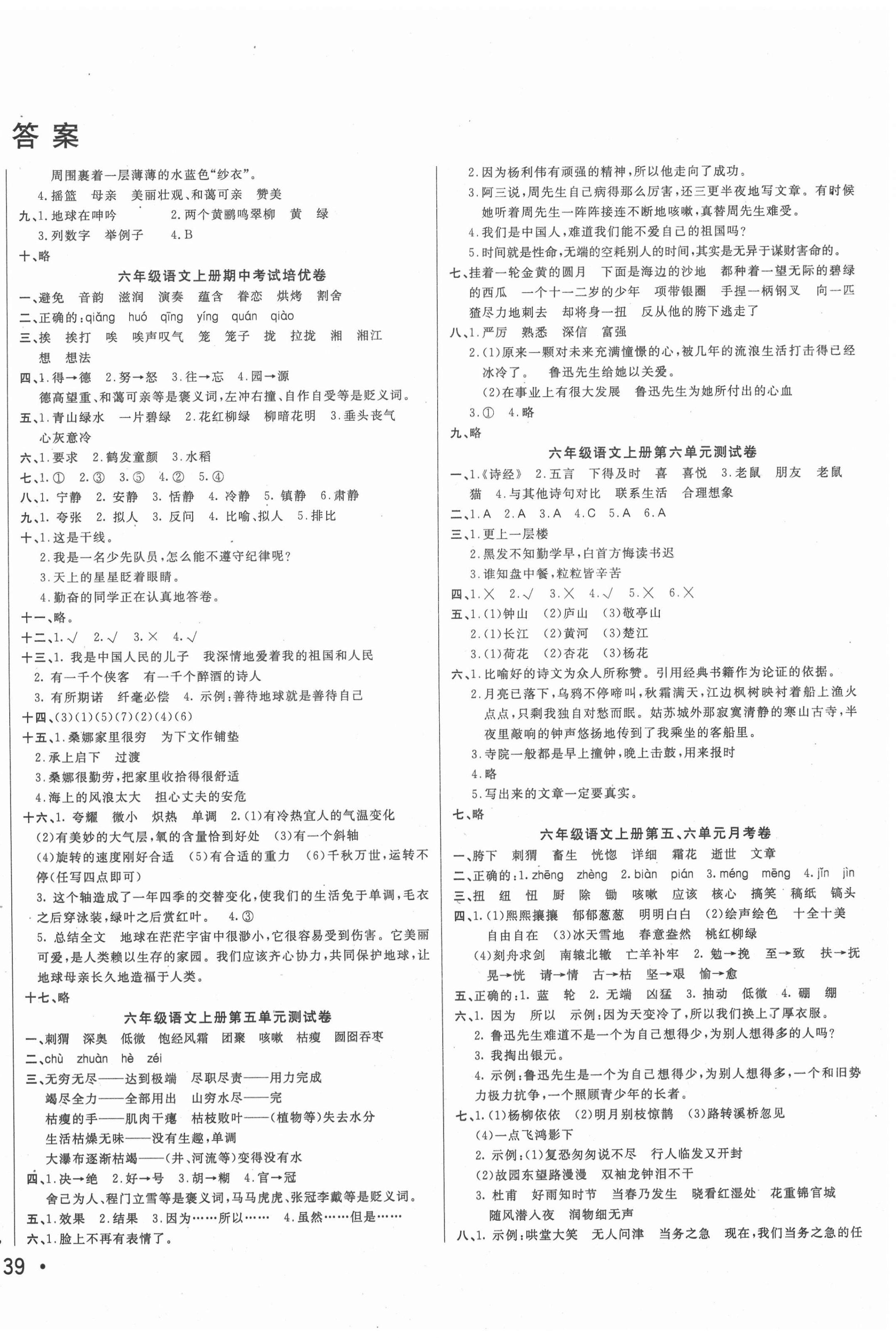 2020年黄冈小博士冲刺100分六年级语文上册人教版 第2页