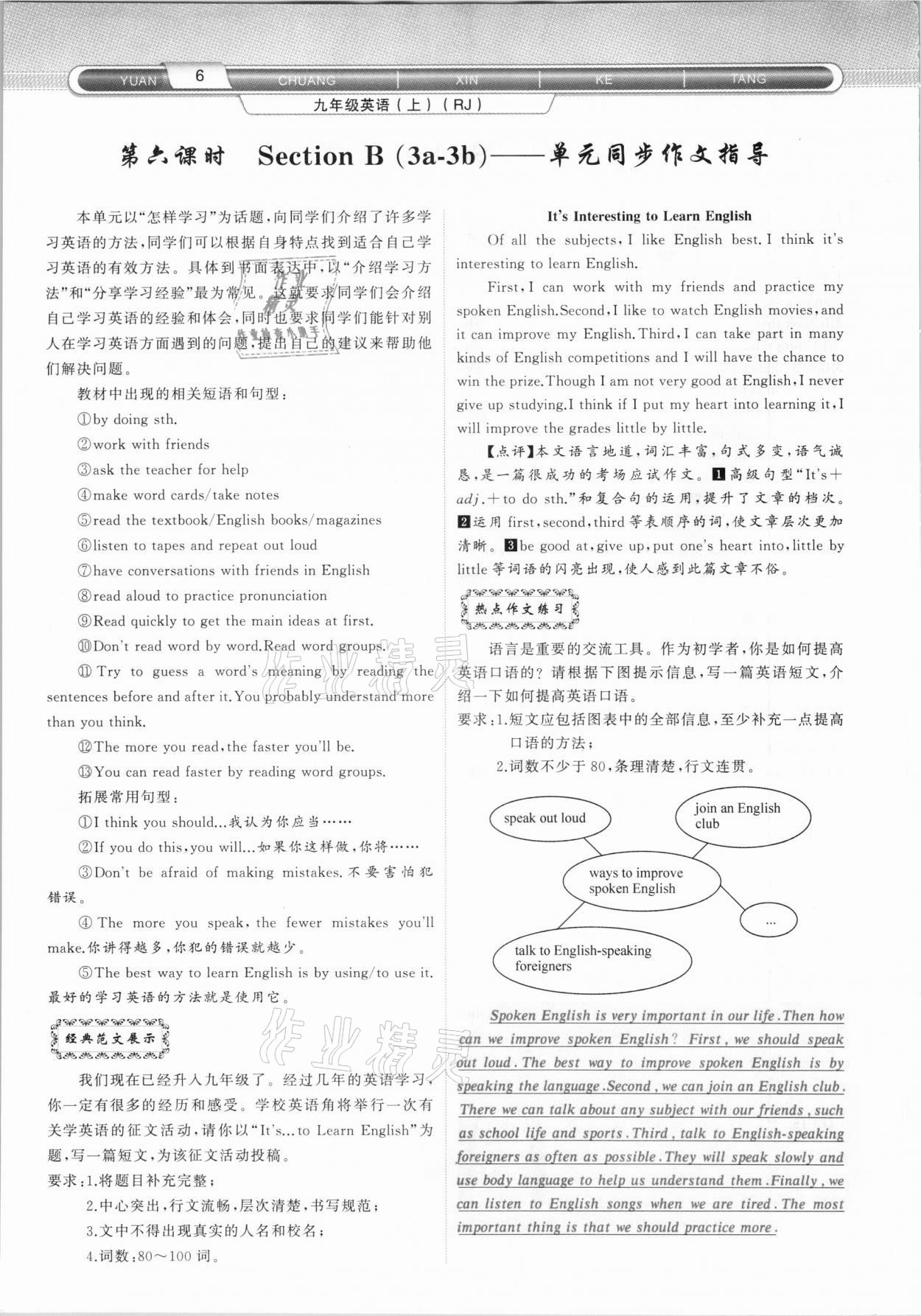 2020年原創(chuàng)新課堂九年級英語上冊人教版達(dá)州專版 第6頁