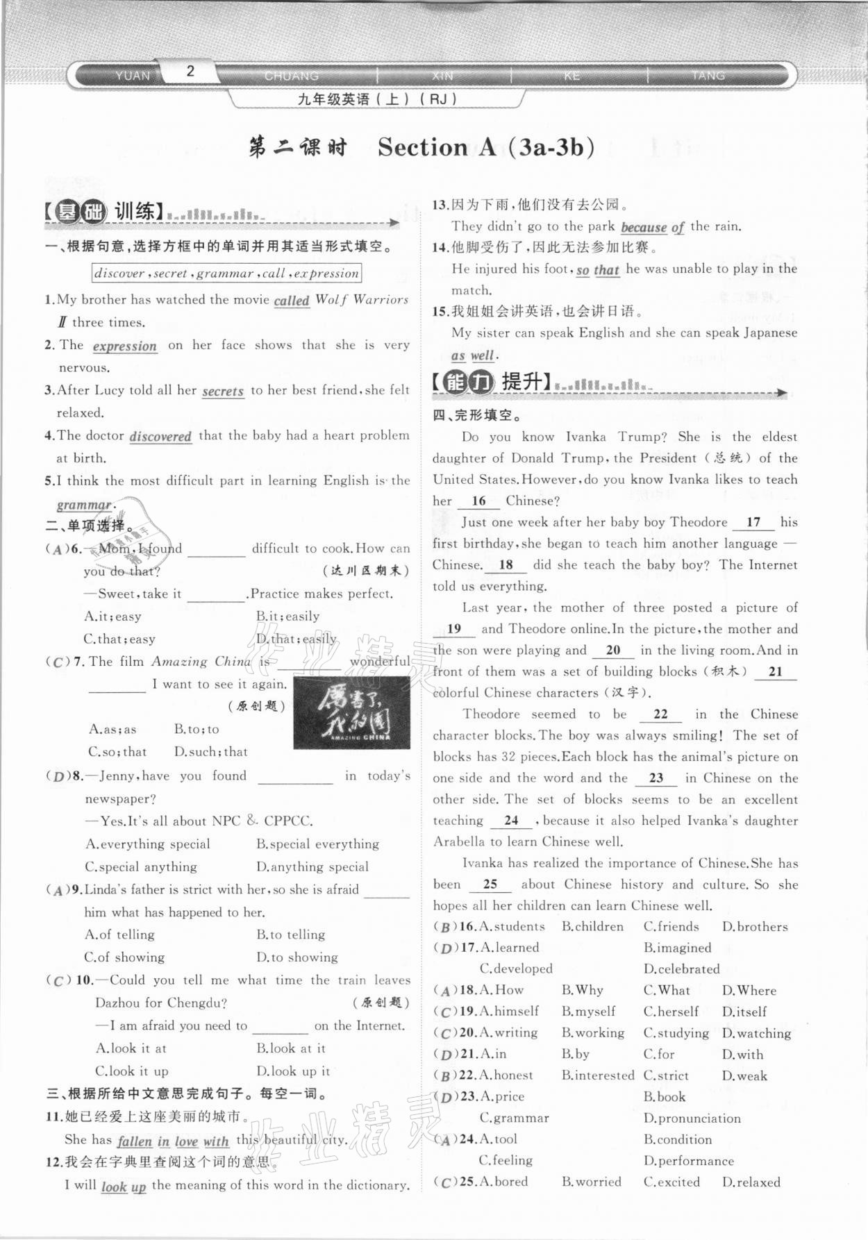 2020年原創(chuàng)新課堂九年級英語上冊人教版達州專版 第2頁