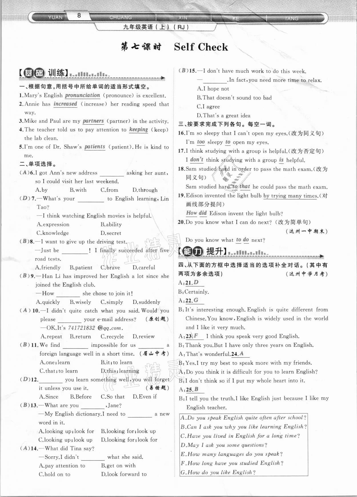 2020年原創(chuàng)新課堂九年級英語上冊人教版達(dá)州專版 第8頁