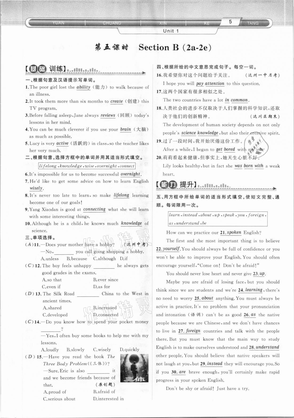 2020年原創(chuàng)新課堂九年級英語上冊人教版達州專版 第5頁