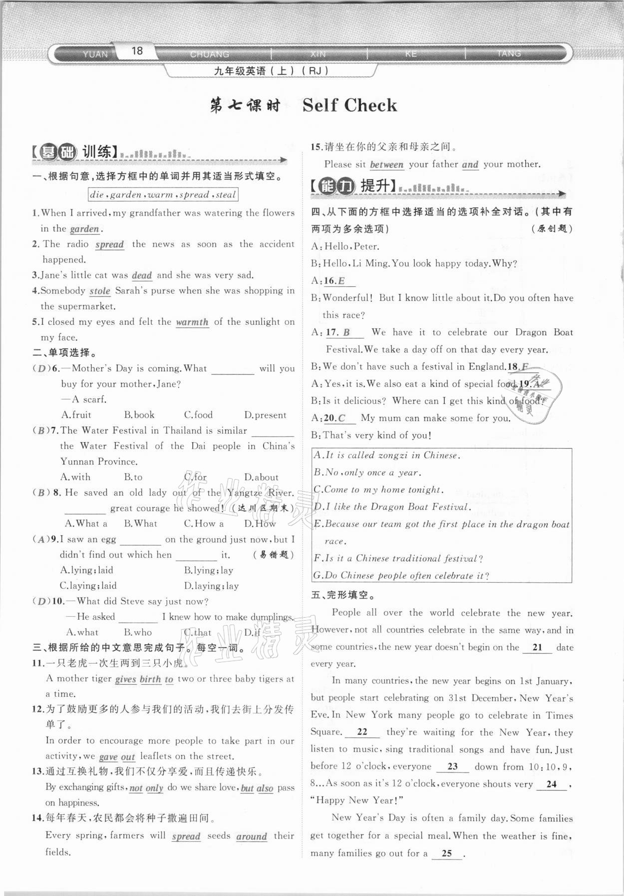 2020年原創(chuàng)新課堂九年級(jí)英語上冊(cè)人教版達(dá)州專版 第18頁