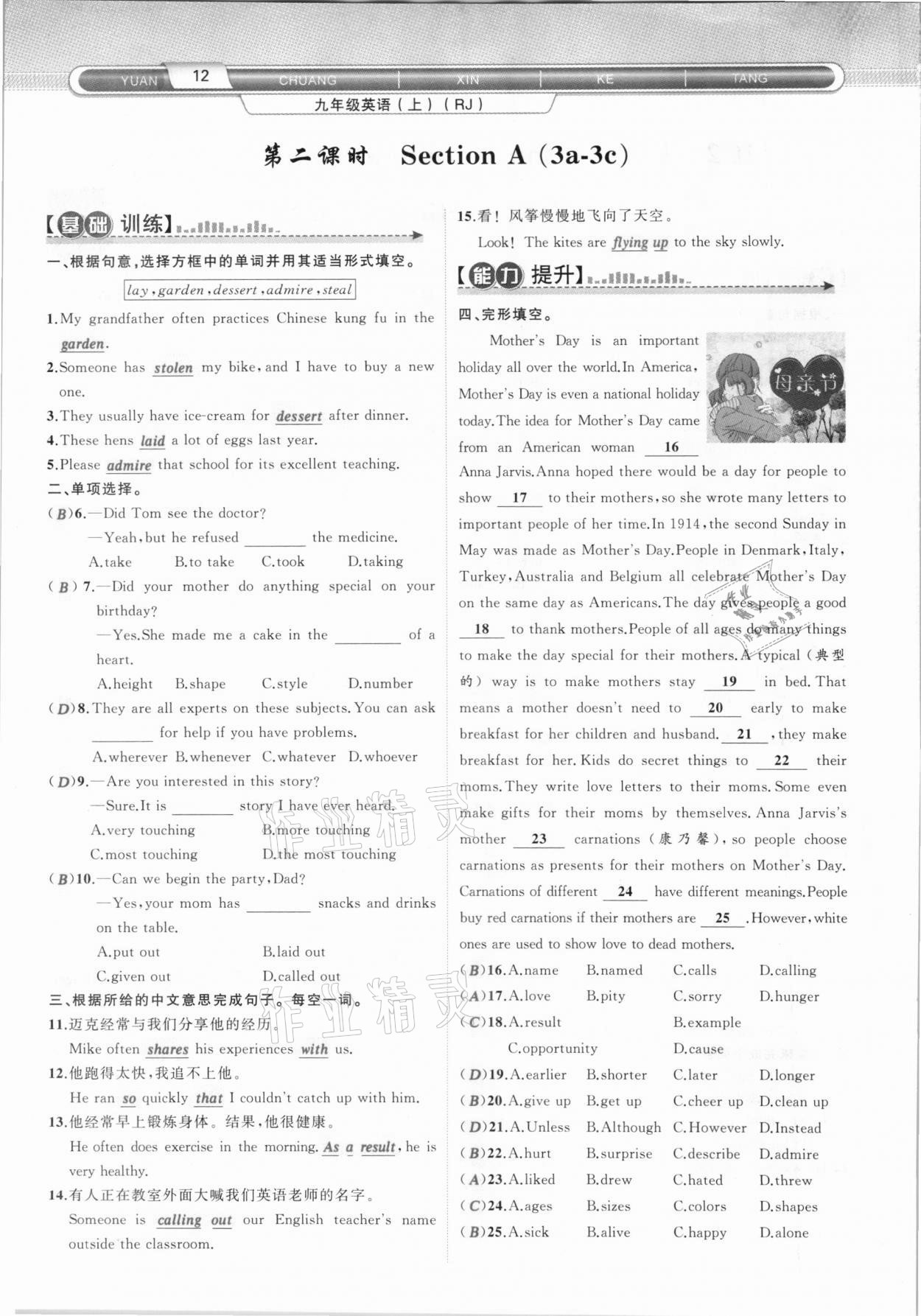 2020年原創(chuàng)新課堂九年級(jí)英語(yǔ)上冊(cè)人教版達(dá)州專版 第12頁(yè)