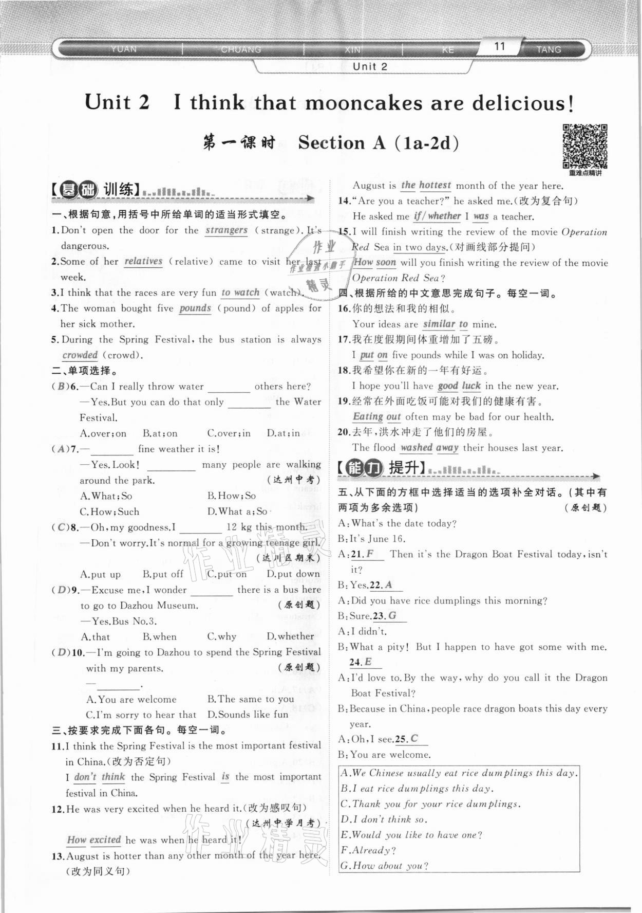 2020年原創(chuàng)新課堂九年級英語上冊人教版達(dá)州專版 第11頁