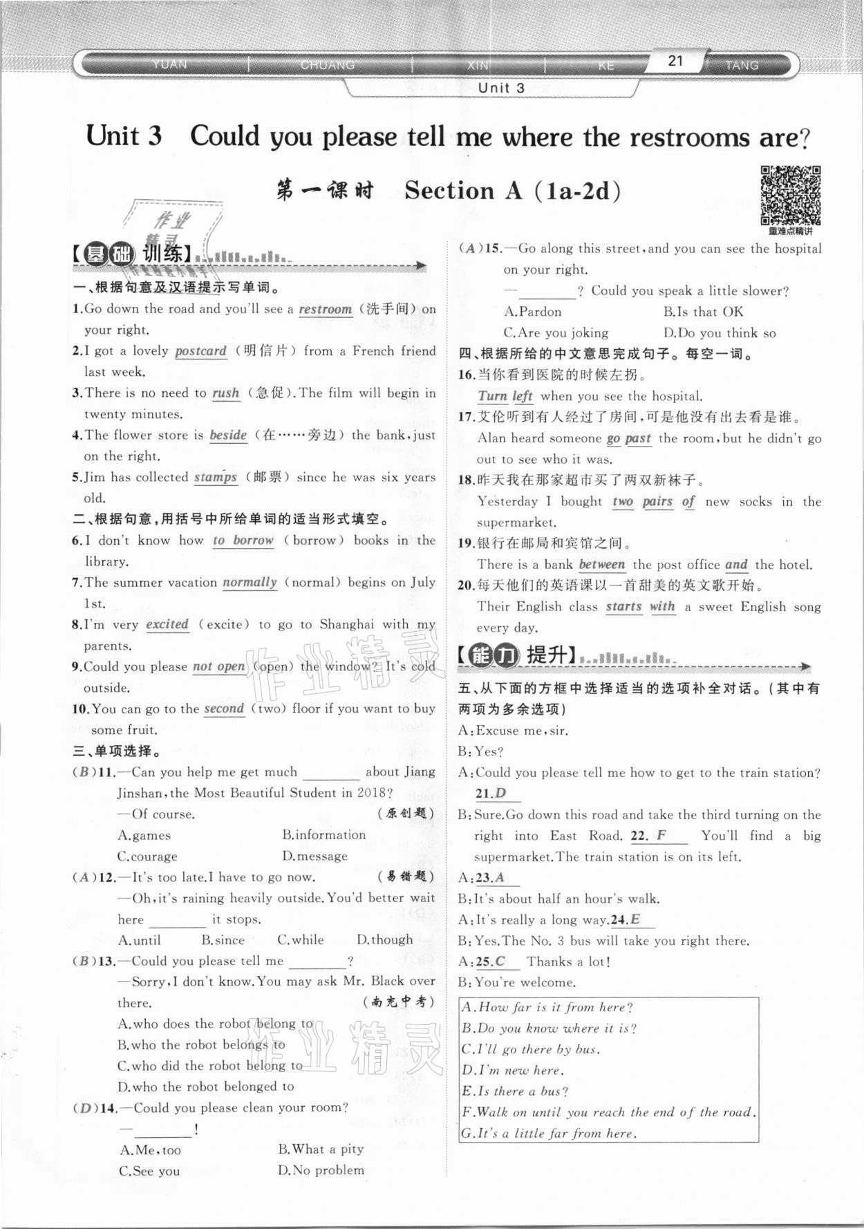 2020年原創(chuàng)新課堂九年級(jí)英語上冊(cè)人教版達(dá)州專版 第21頁