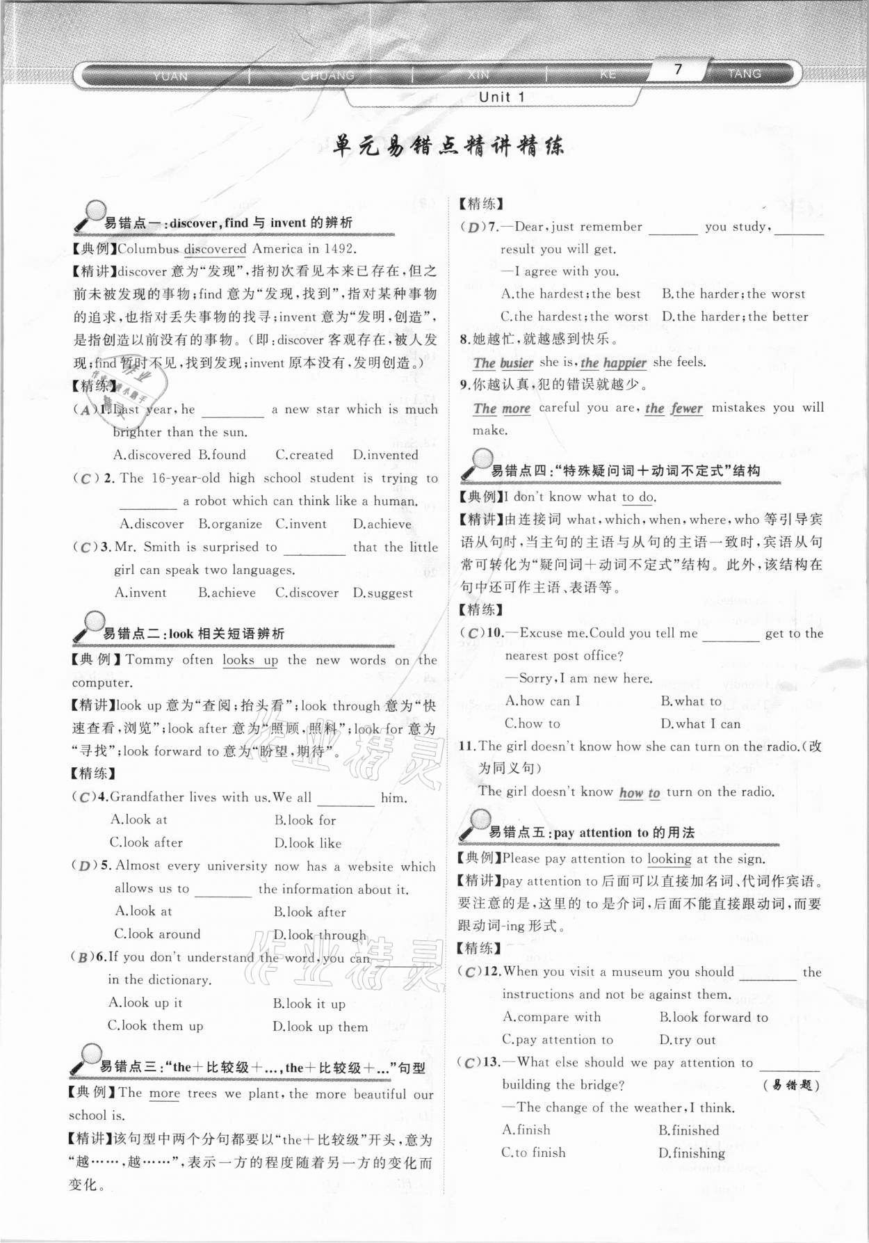 2020年原创新课堂九年级英语上册人教版达州专版&nbsp;第7页