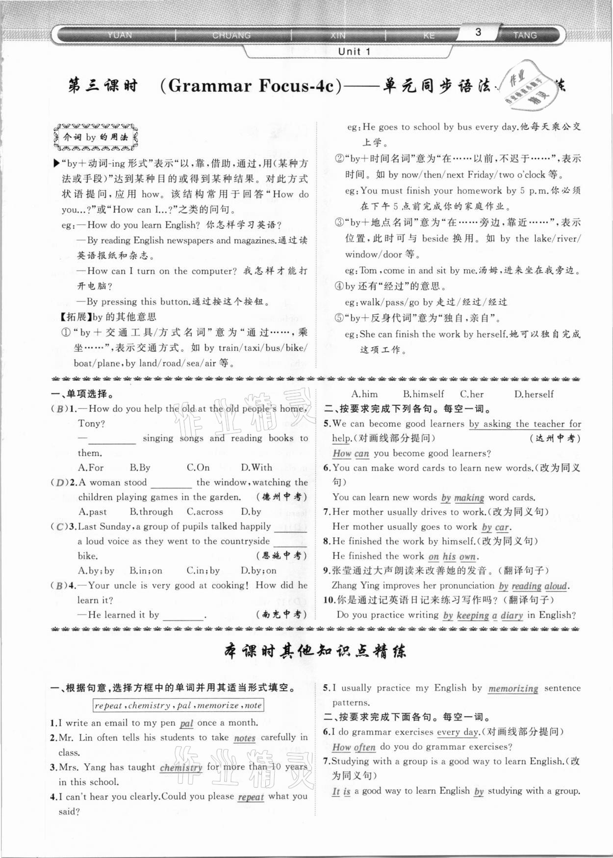 2020年原創(chuàng)新課堂九年級英語上冊人教版達(dá)州專版 第3頁