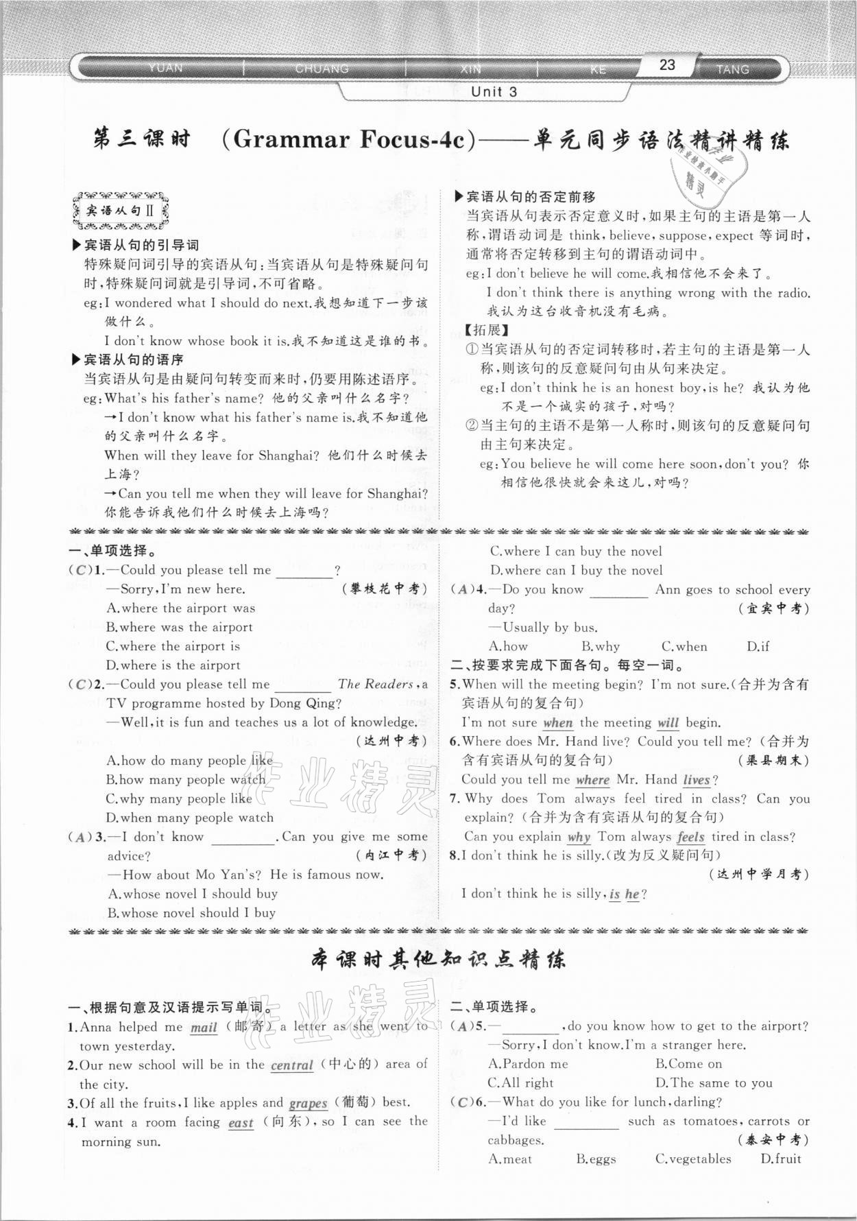 2020年原創(chuàng)新課堂九年級英語上冊人教版達(dá)州專版 第23頁