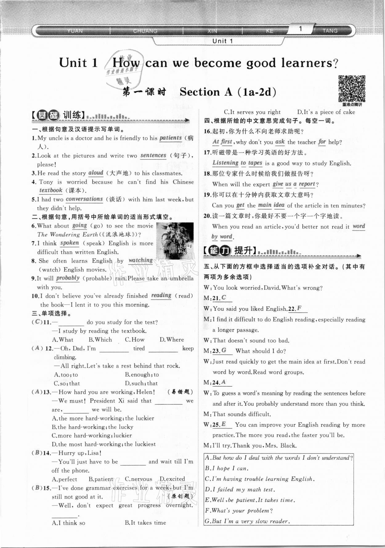 2020年原創(chuàng)新課堂九年級(jí)英語(yǔ)上冊(cè)人教版達(dá)州專(zhuān)版 第1頁(yè)