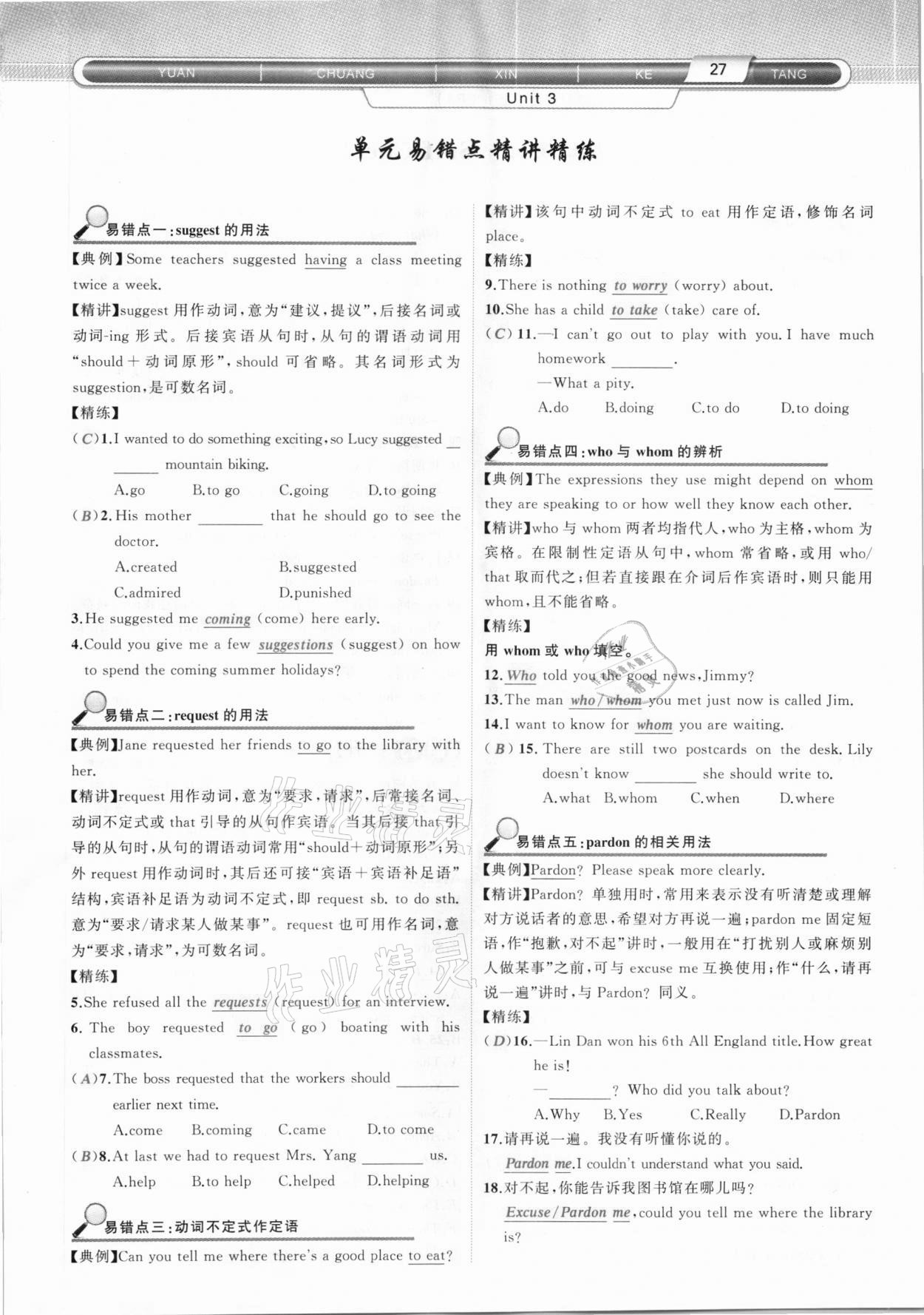 2020年原創(chuàng)新課堂九年級(jí)英語(yǔ)上冊(cè)人教版達(dá)州專版 第27頁(yè)