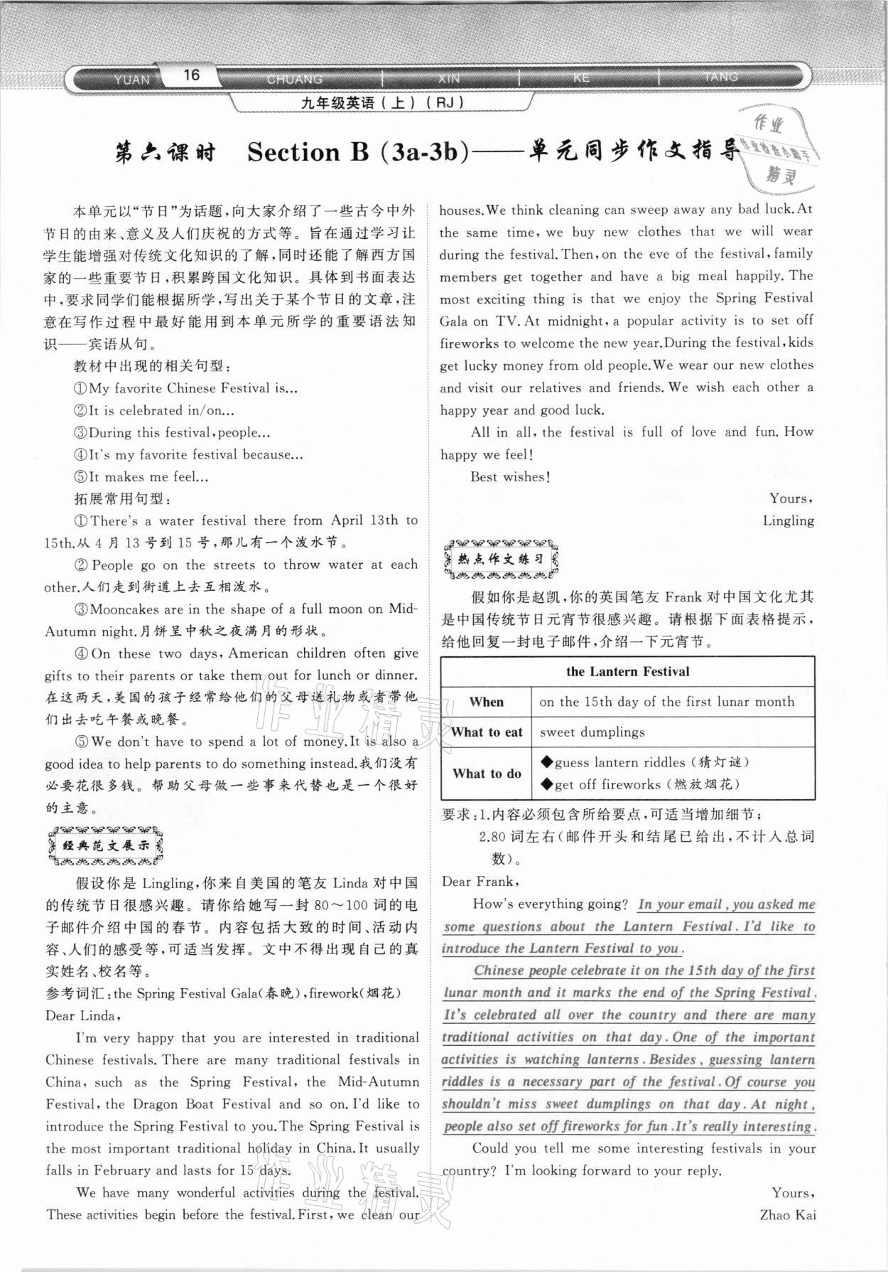 2020年原創(chuàng)新課堂九年級英語上冊人教版達州專版 第16頁