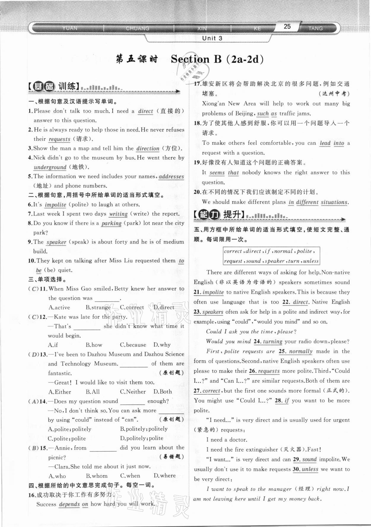 2020年原創(chuàng)新課堂九年級英語上冊人教版達州專版 第25頁