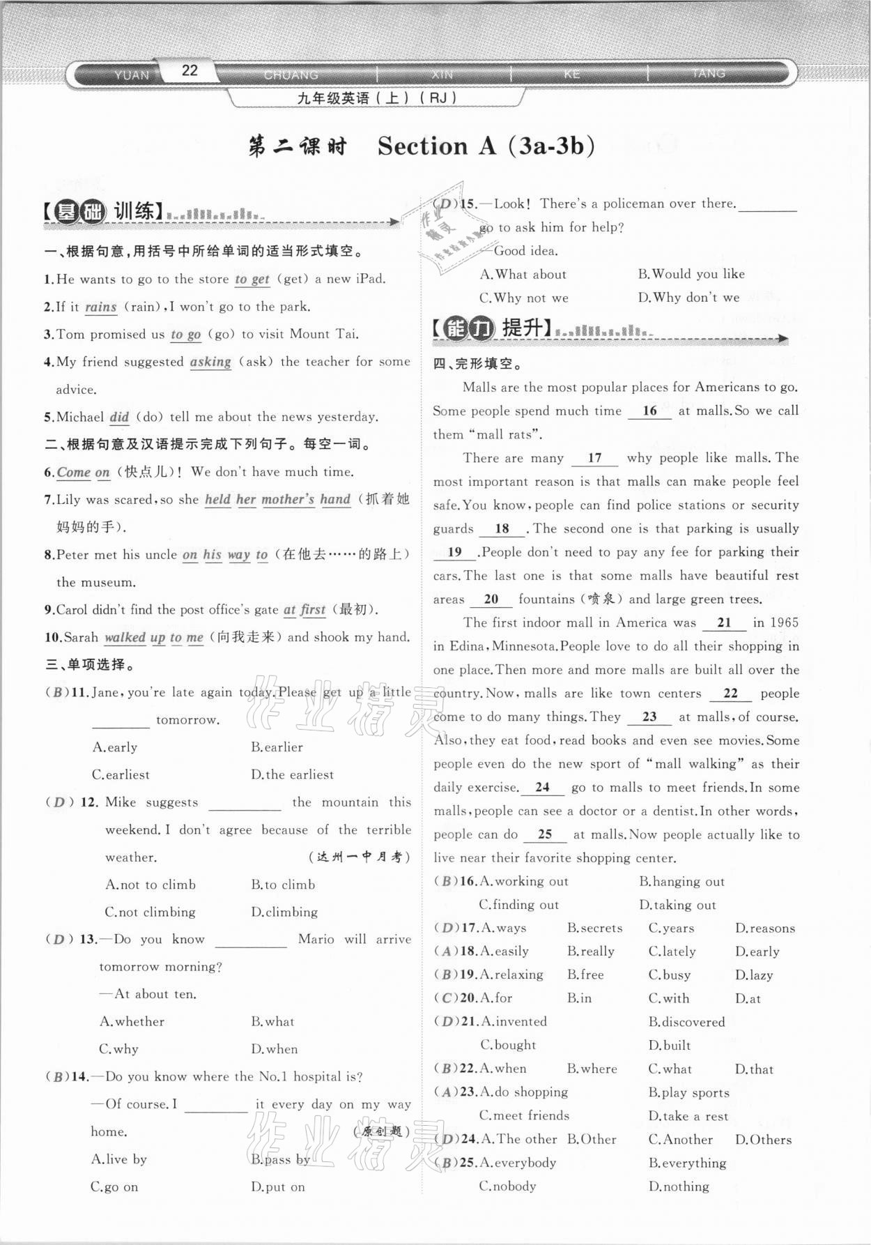 2020年原創(chuàng)新課堂九年級英語上冊人教版達(dá)州專版 第22頁