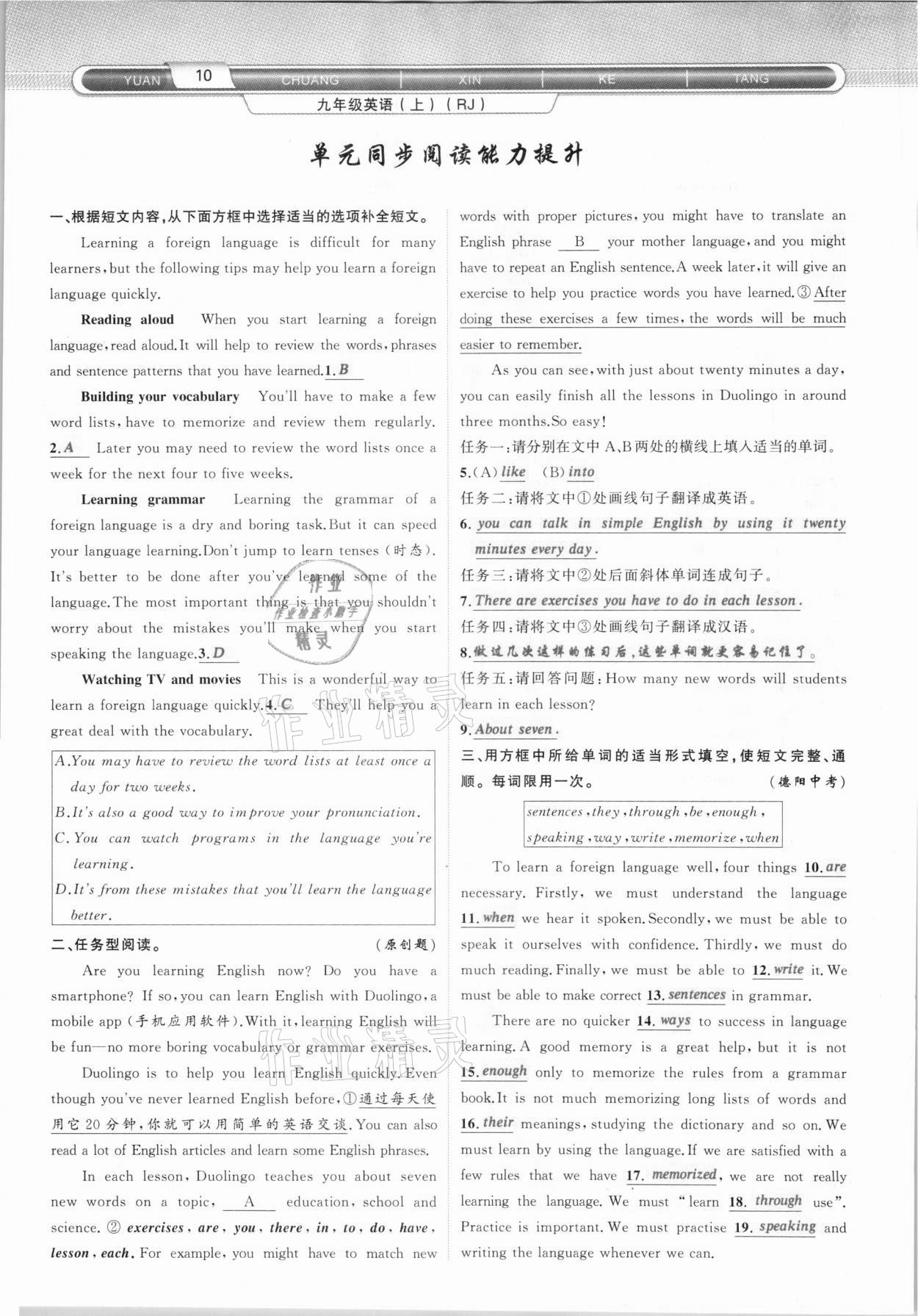 2020年原創(chuàng)新課堂九年級(jí)英語(yǔ)上冊(cè)人教版達(dá)州專版 第10頁(yè)