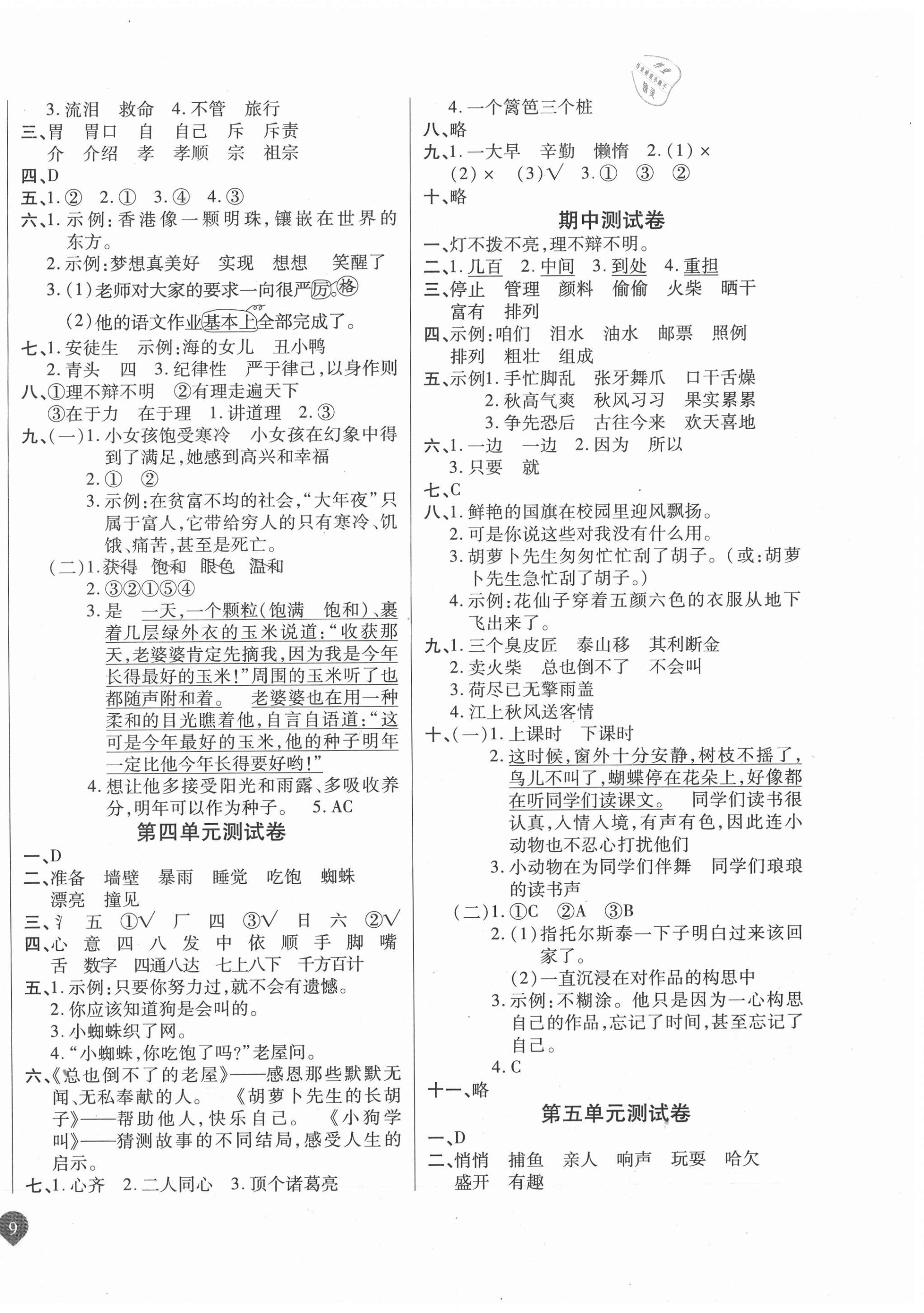 2020年名師彩卷三年級語文上冊部編版 參考答案第2頁