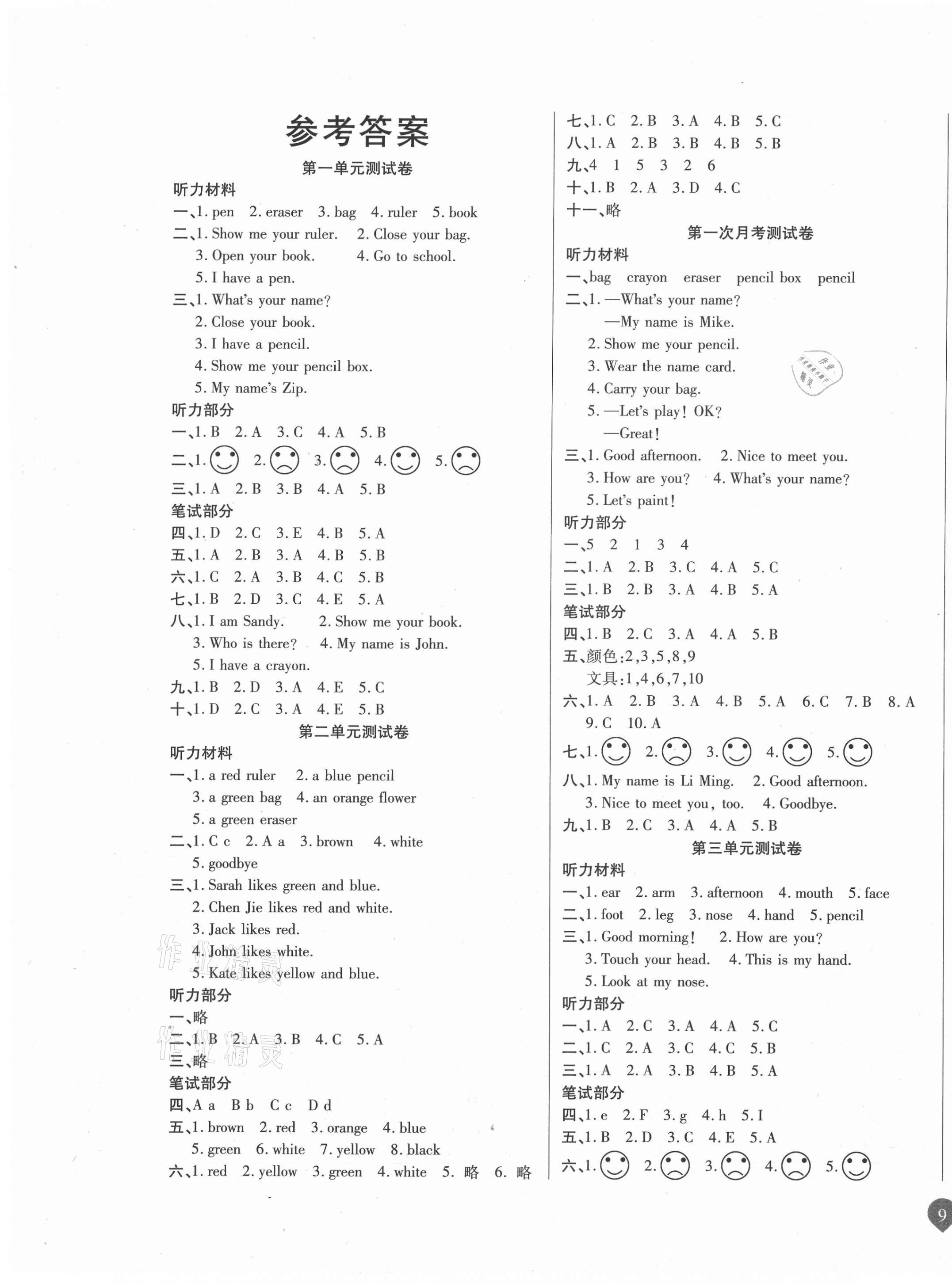 2020年名師彩卷三年級英語上冊人教PEP版 參考答案第1頁
