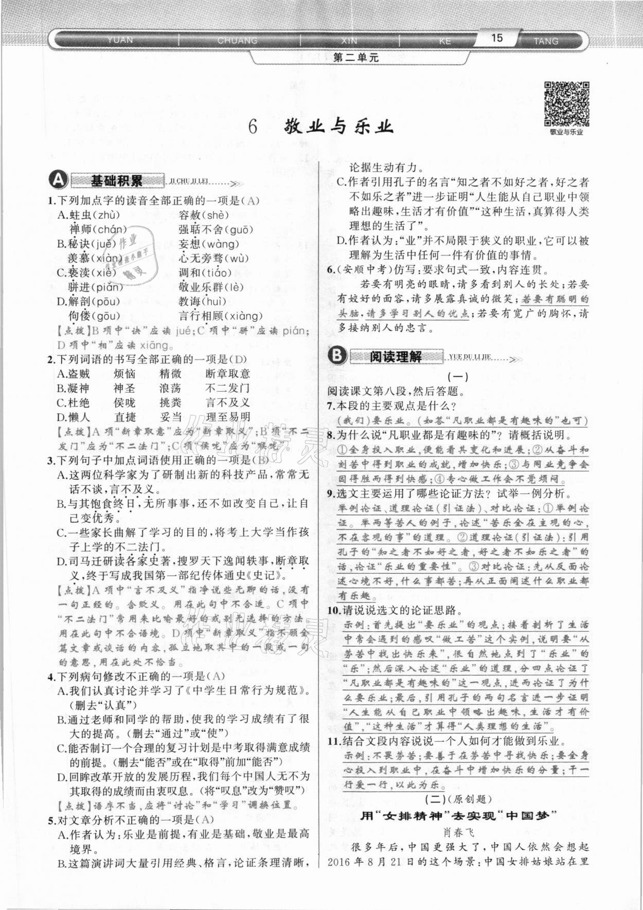 2020年原創(chuàng)新課堂九年級語文上冊人教版達州專版 參考答案第15頁