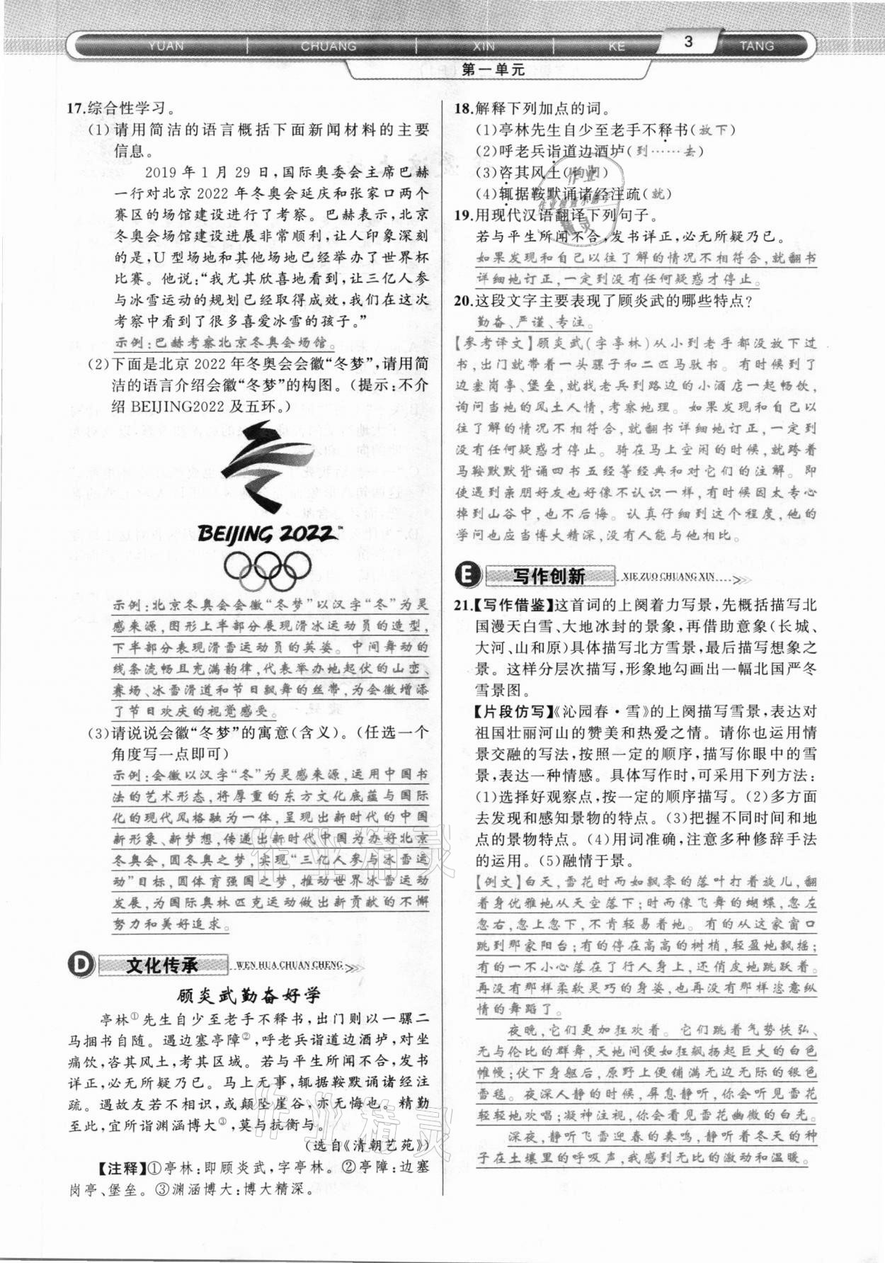 2020年原創(chuàng)新課堂九年級語文上冊人教版達(dá)州專版 參考答案第3頁