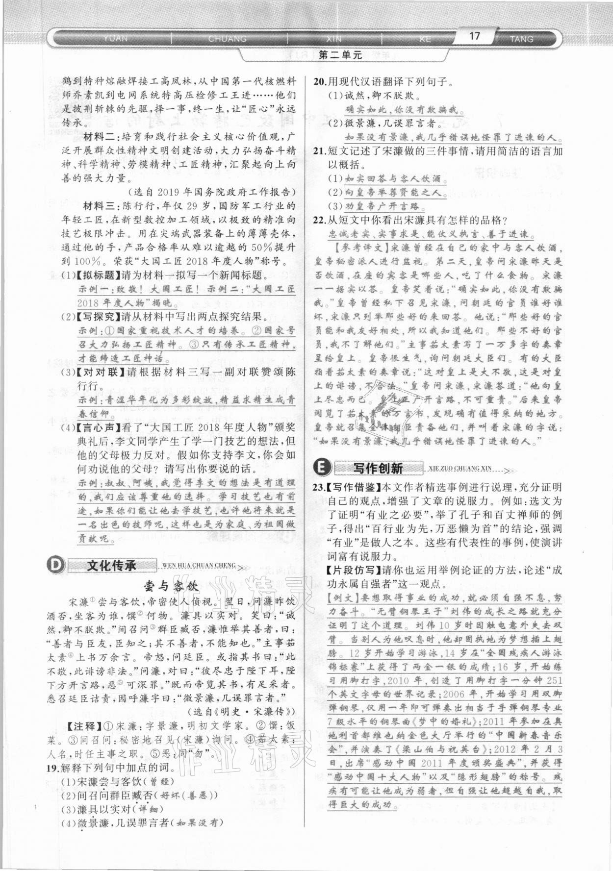 2020年原創(chuàng)新課堂九年級語文上冊人教版達(dá)州專版 參考答案第17頁