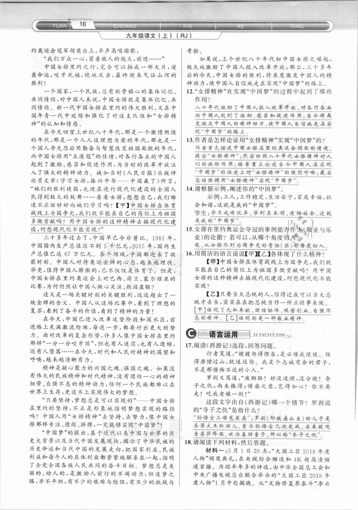 2020年原創(chuàng)新課堂九年級語文上冊人教版達(dá)州專版 參考答案第16頁