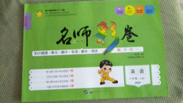 2020年名師彩卷六年級(jí)英語(yǔ)上冊(cè)人教PEP版