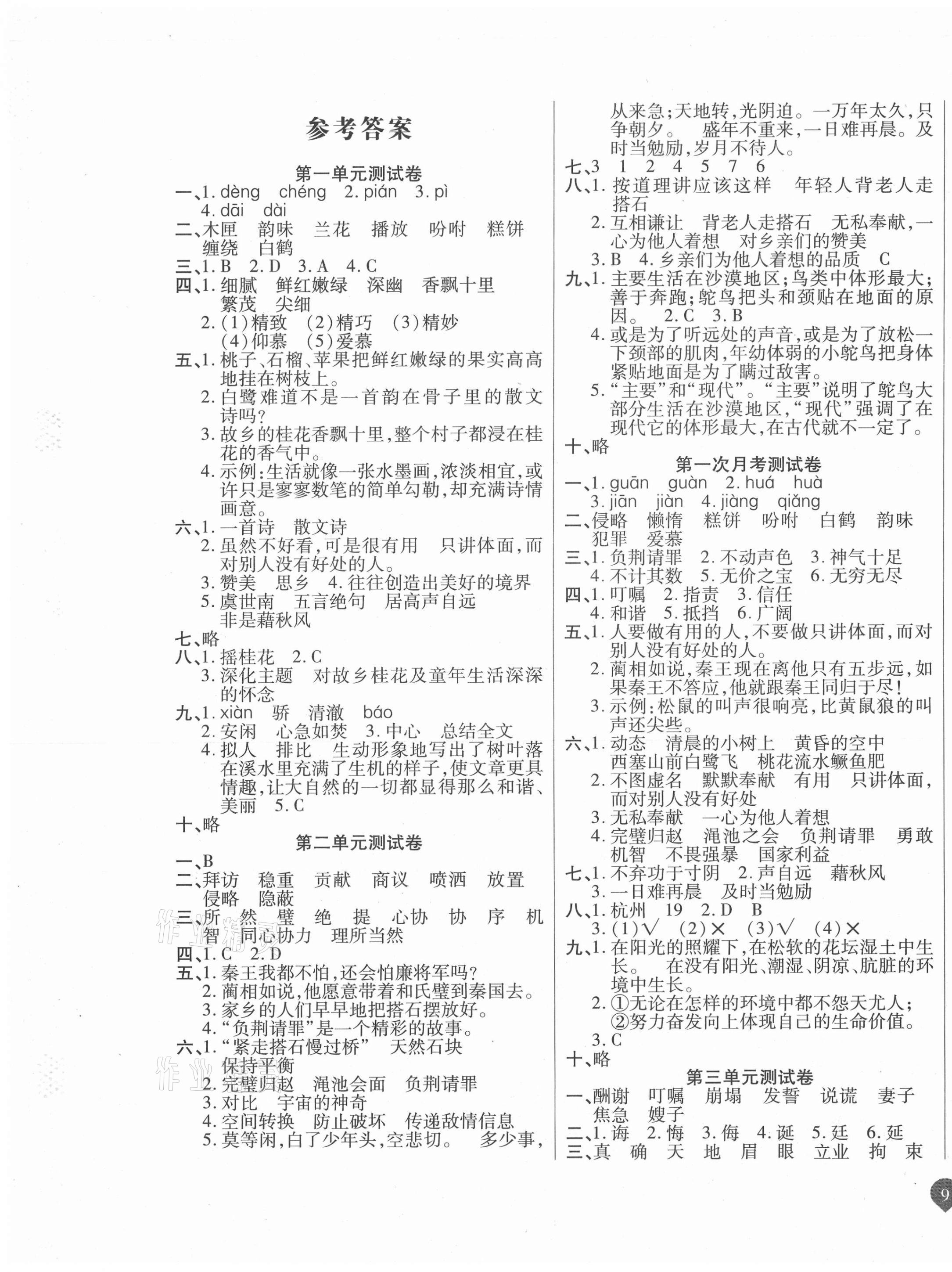 2020年名師彩卷五年級(jí)語文上冊(cè)部編版 參考答案第1頁