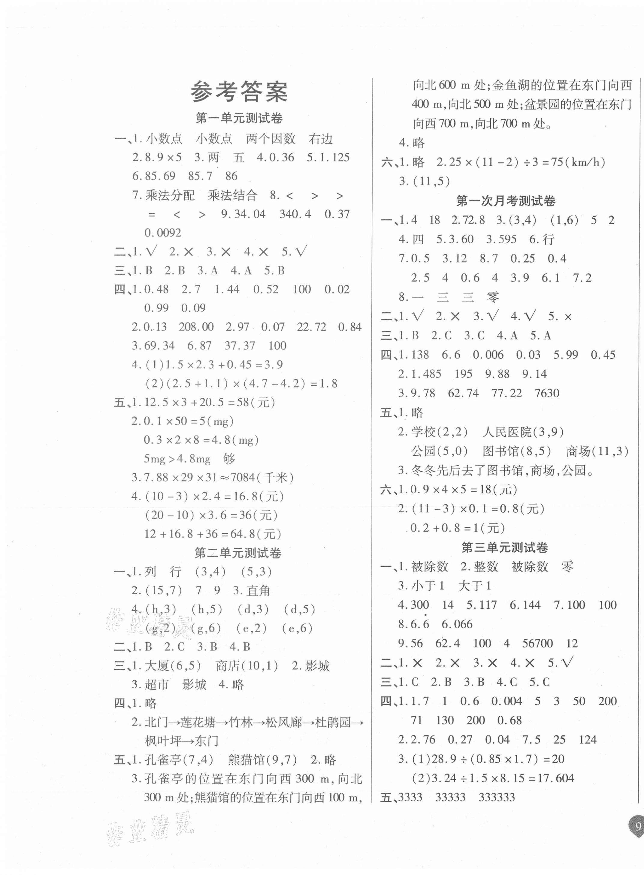 2020年名師彩卷五年級數(shù)學(xué)上冊人教版 參考答案第1頁