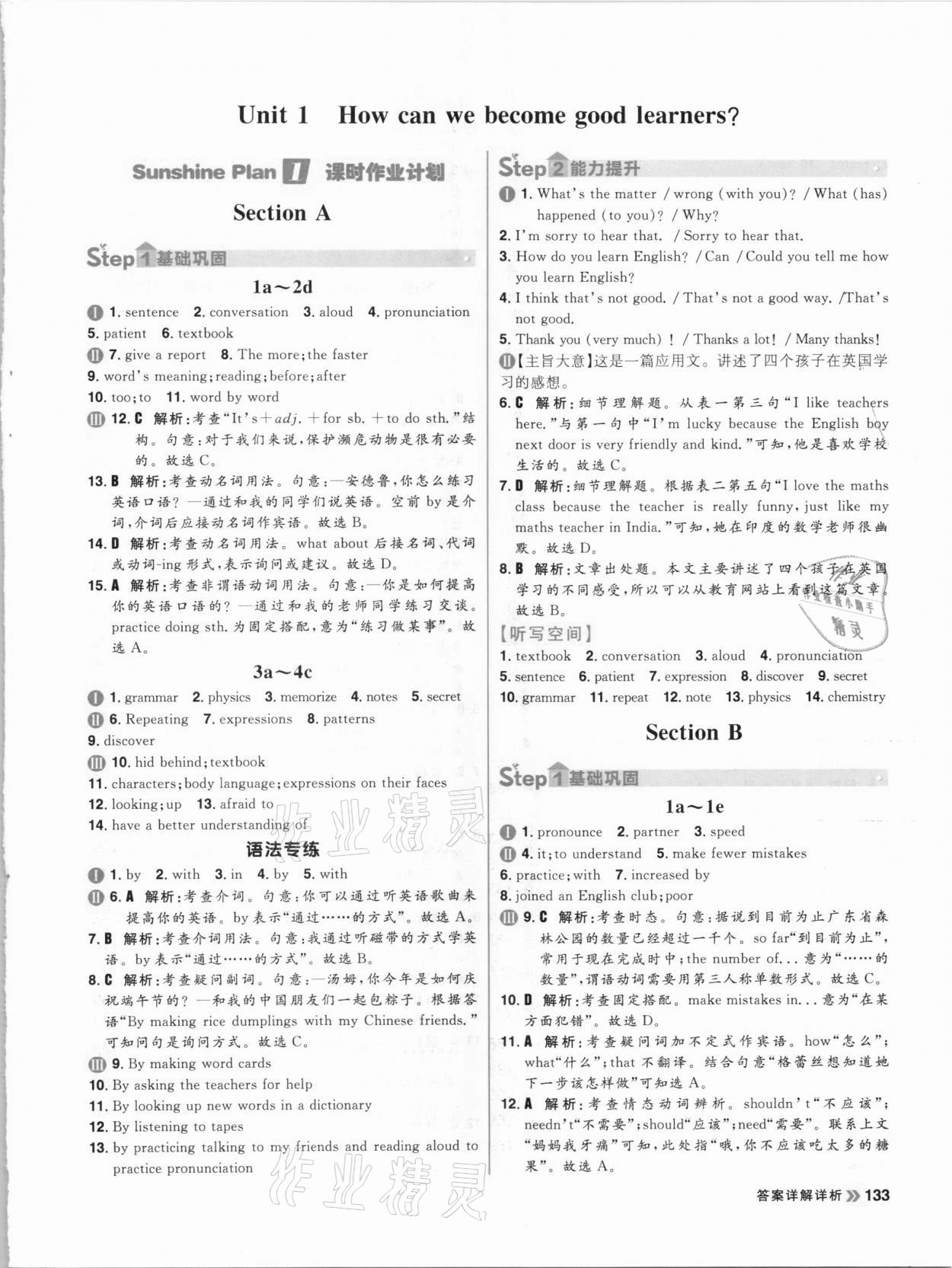 2020年陽光計劃初中同步九年級英語全一冊人教版 第1頁