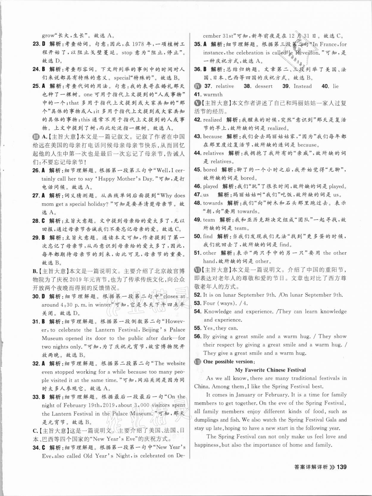 2020年陽(yáng)光計(jì)劃初中同步九年級(jí)英語(yǔ)全一冊(cè)人教版 第7頁(yè)