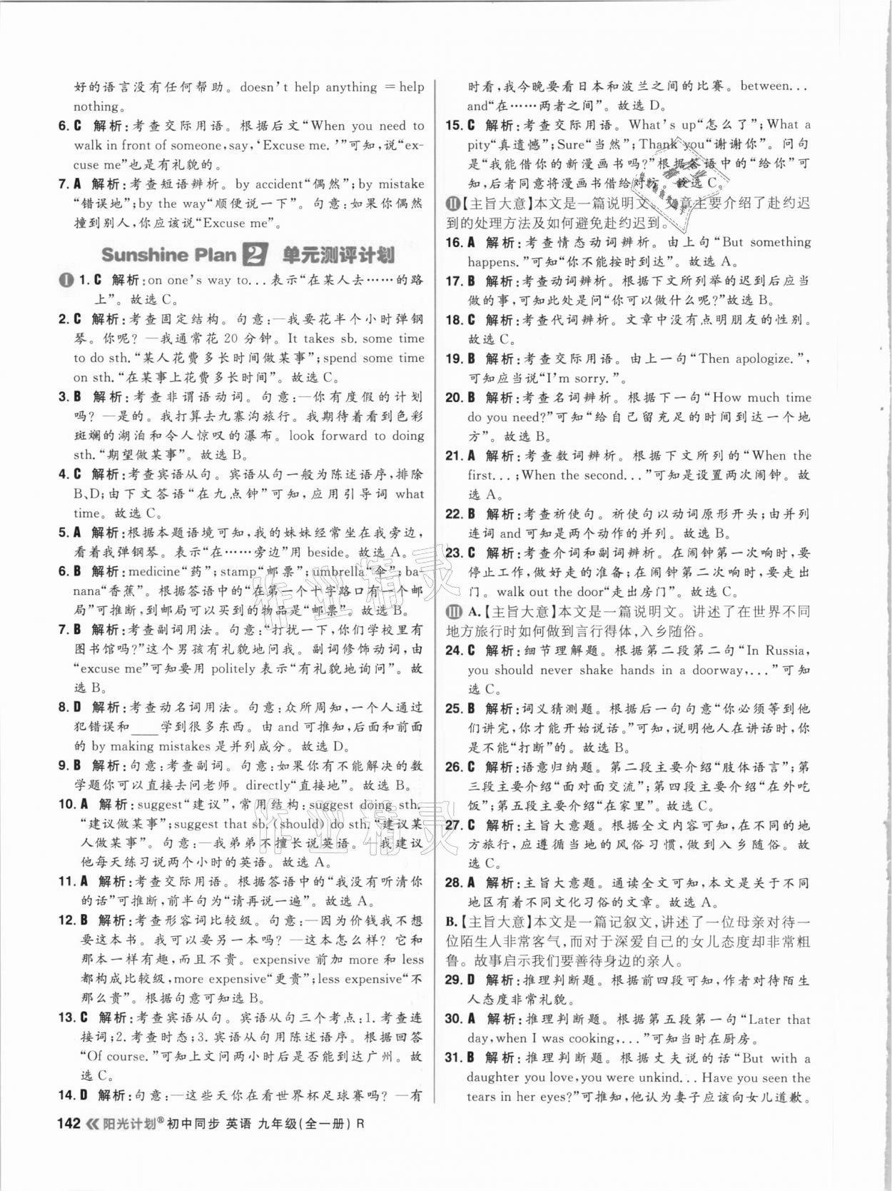 2020年陽光計劃初中同步九年級英語全一冊人教版 第10頁