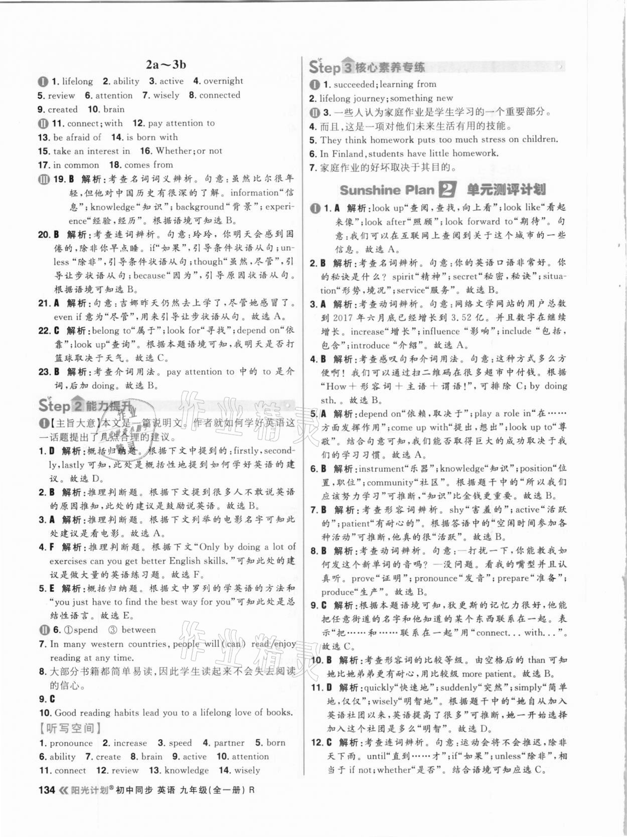 2020年陽光計(jì)劃初中同步九年級(jí)英語全一冊(cè)人教版 第2頁