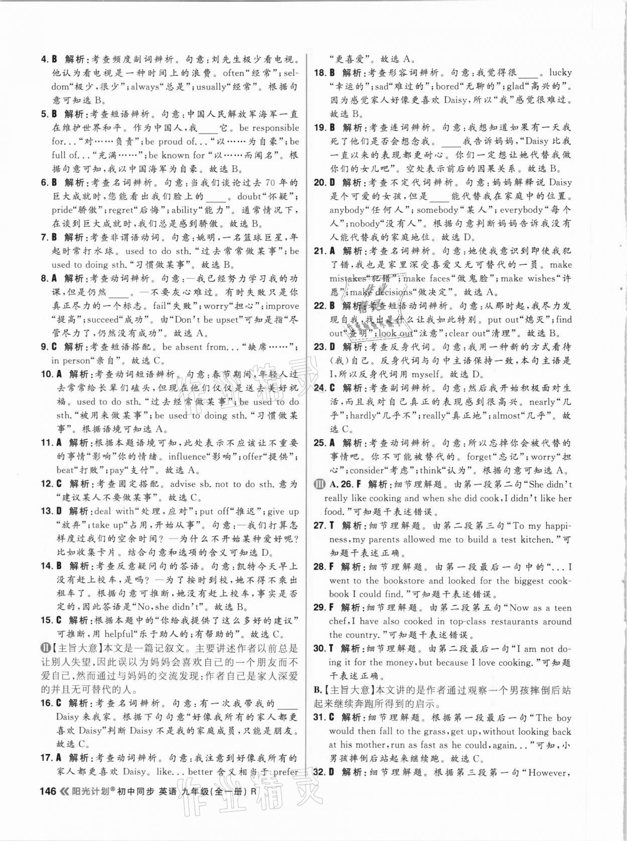 2020年陽光計劃初中同步九年級英語全一冊人教版 第14頁