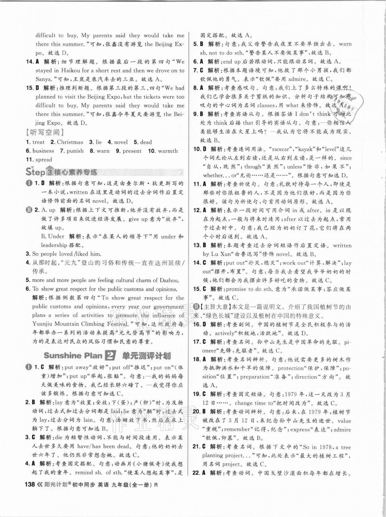 2020年陽光計(jì)劃初中同步九年級(jí)英語全一冊(cè)人教版 第6頁(yè)
