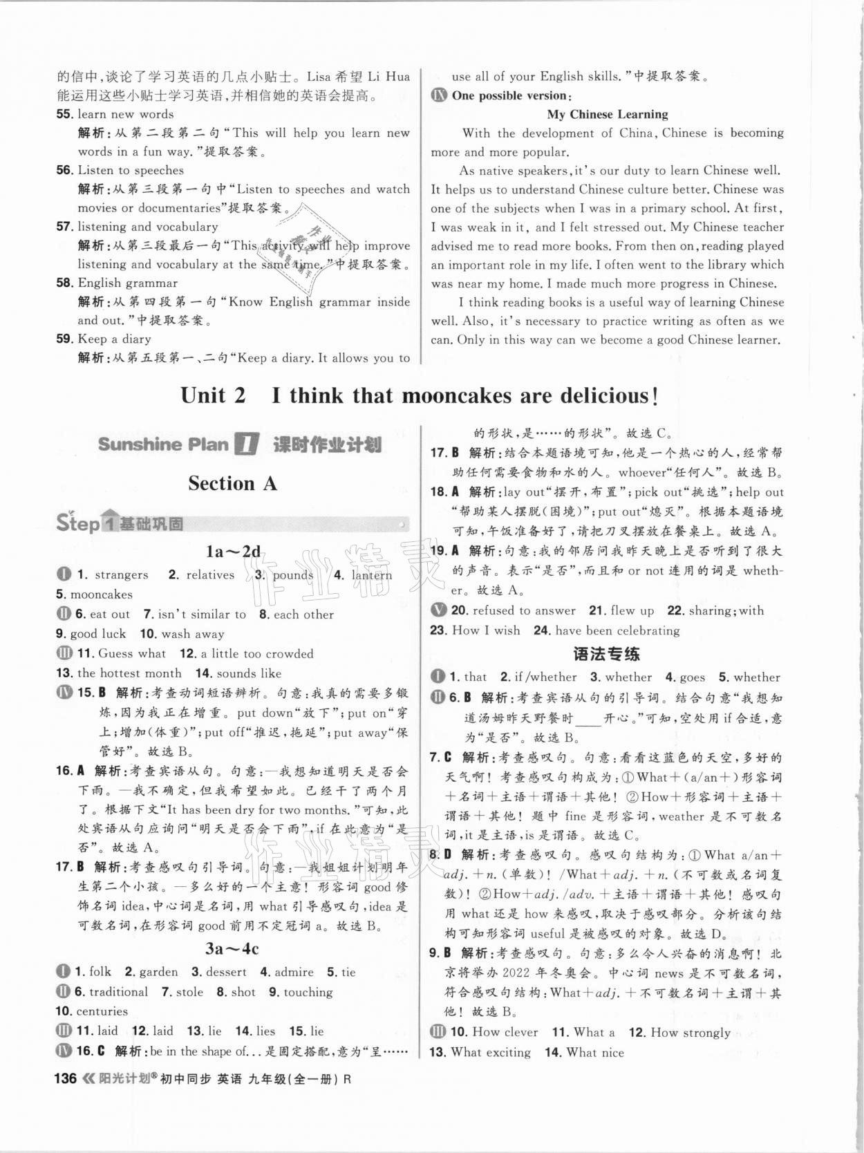 2020年陽光計(jì)劃初中同步九年級英語全一冊人教版 第4頁