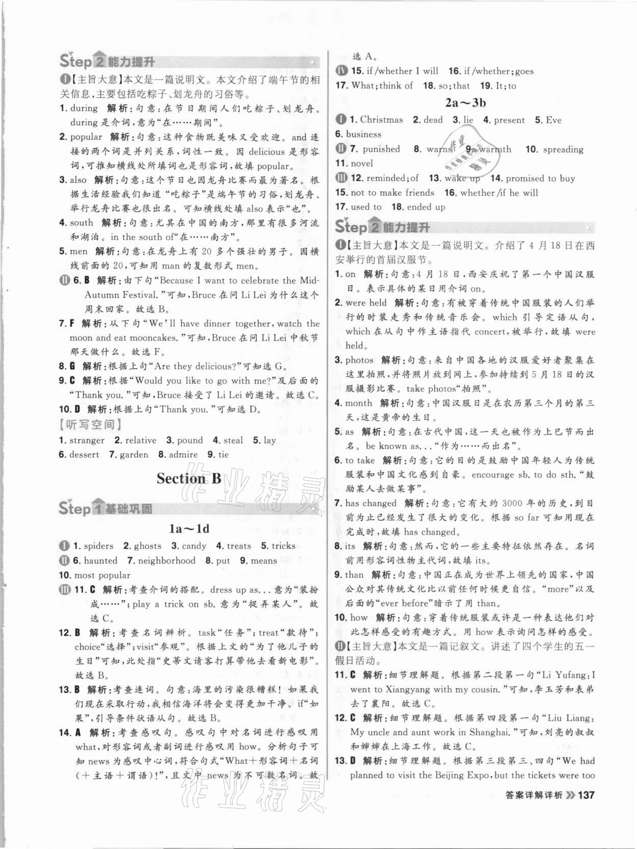 2020年陽光計劃初中同步九年級英語全一冊人教版 第5頁